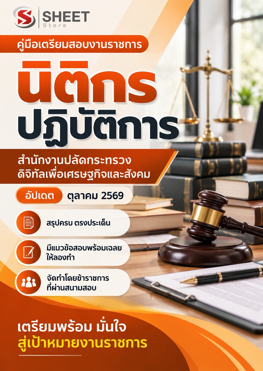 LINE_ALBUM_585 นิติกรปฏิบัติการ สป. ดีอี_261002_1