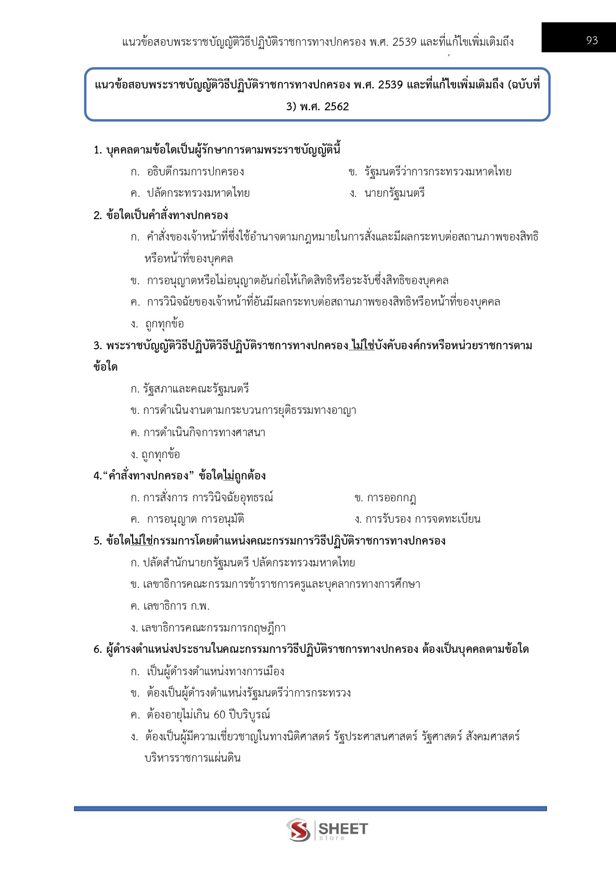 LINE_ALBUM_585 นิติกรปฏิบัติการ สป. ดีอี_261002_10