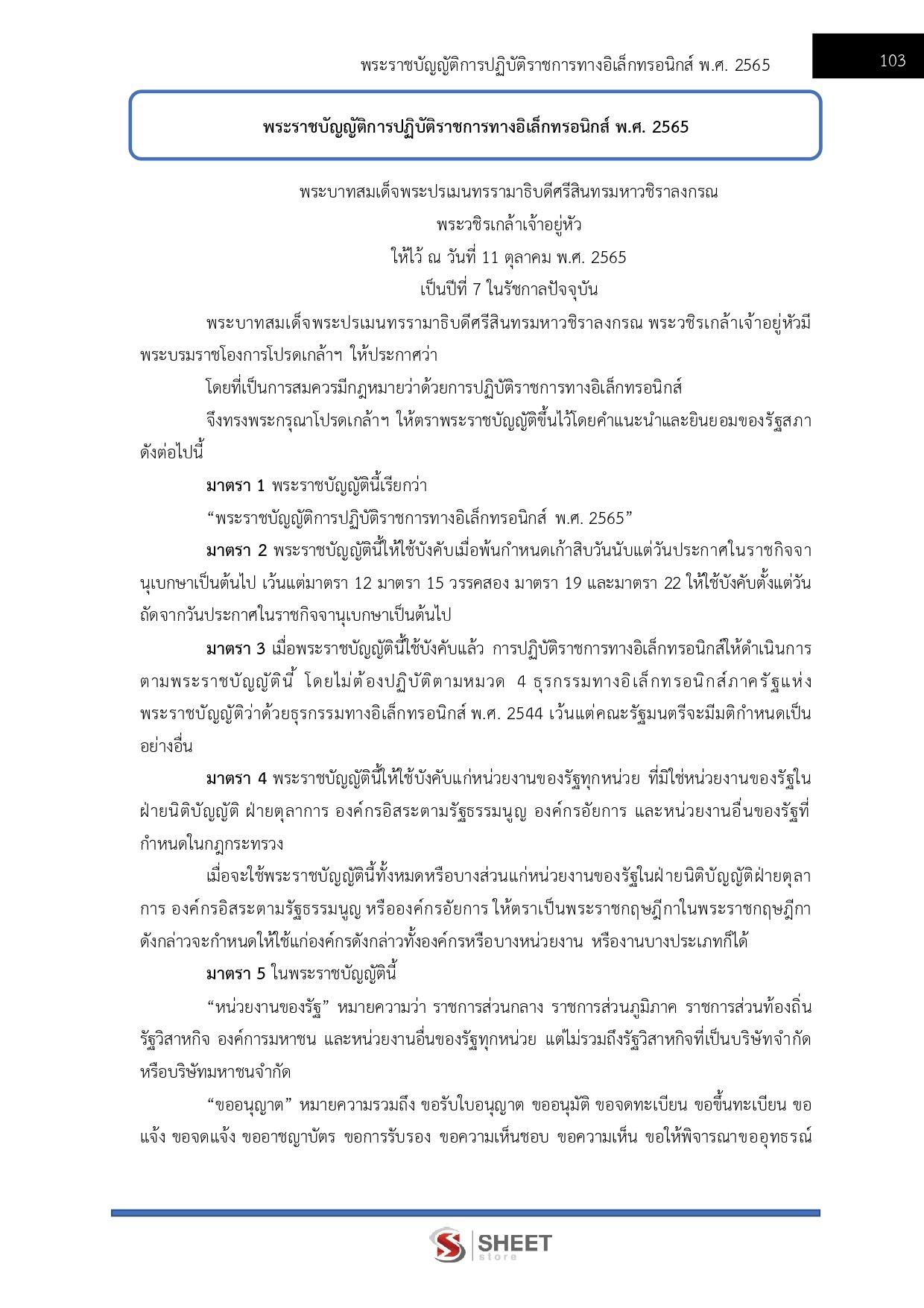 LINE_ALBUM_585 นิติกรปฏิบัติการ สป. ดีอี_261002_11