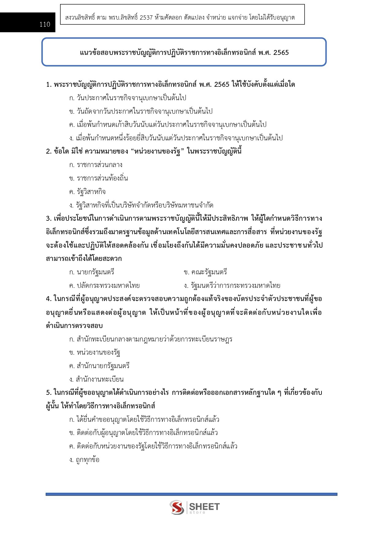 LINE_ALBUM_585 นิติกรปฏิบัติการ สป. ดีอี_261002_12