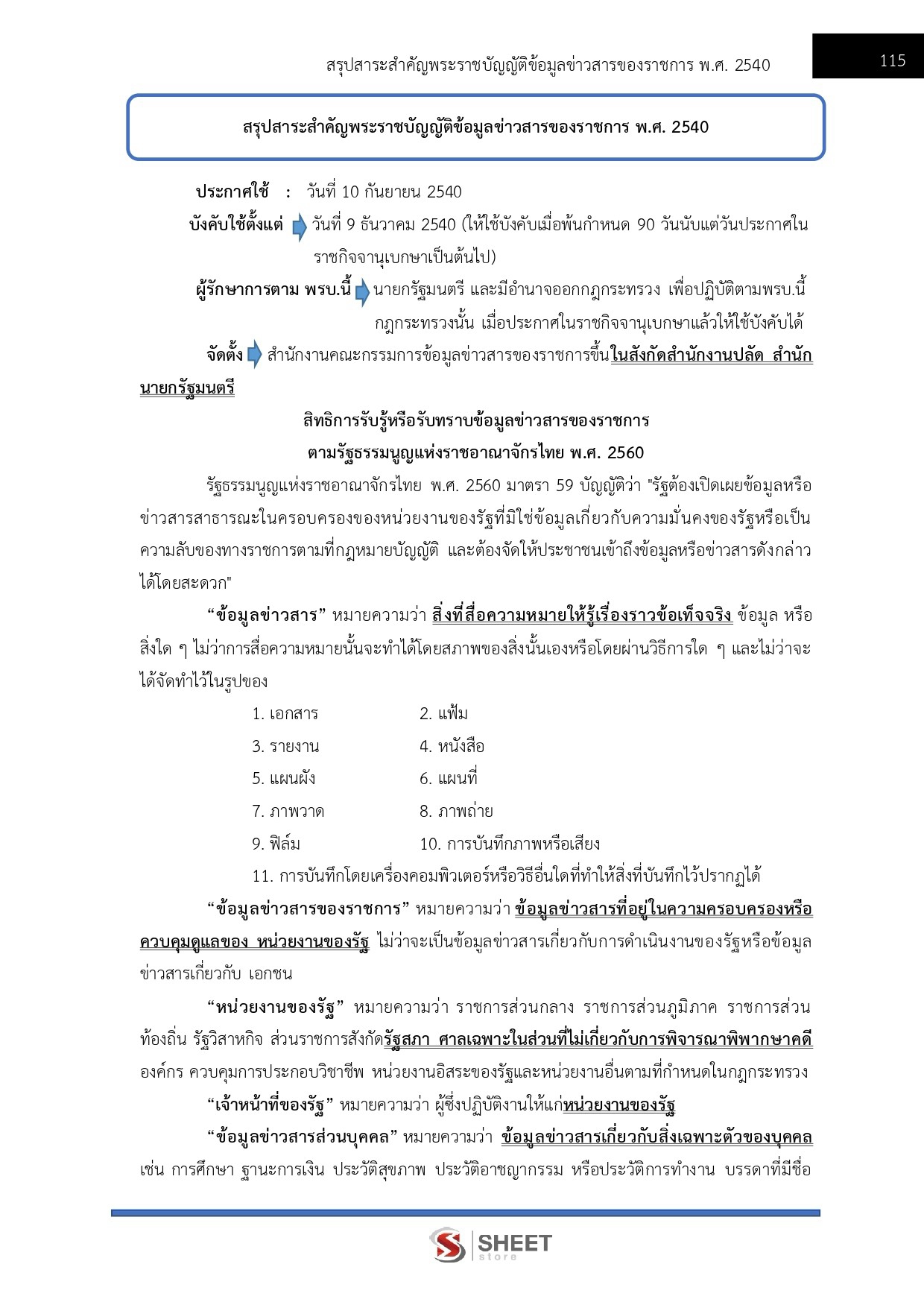 LINE_ALBUM_585 นิติกรปฏิบัติการ สป. ดีอี_261002_13