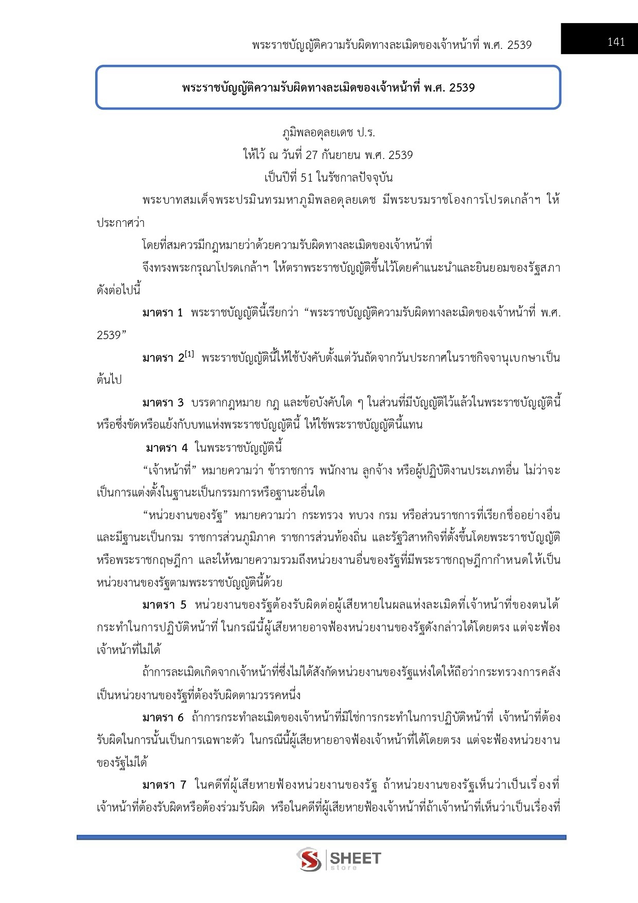 LINE_ALBUM_585 นิติกรปฏิบัติการ สป. ดีอี_261002_15