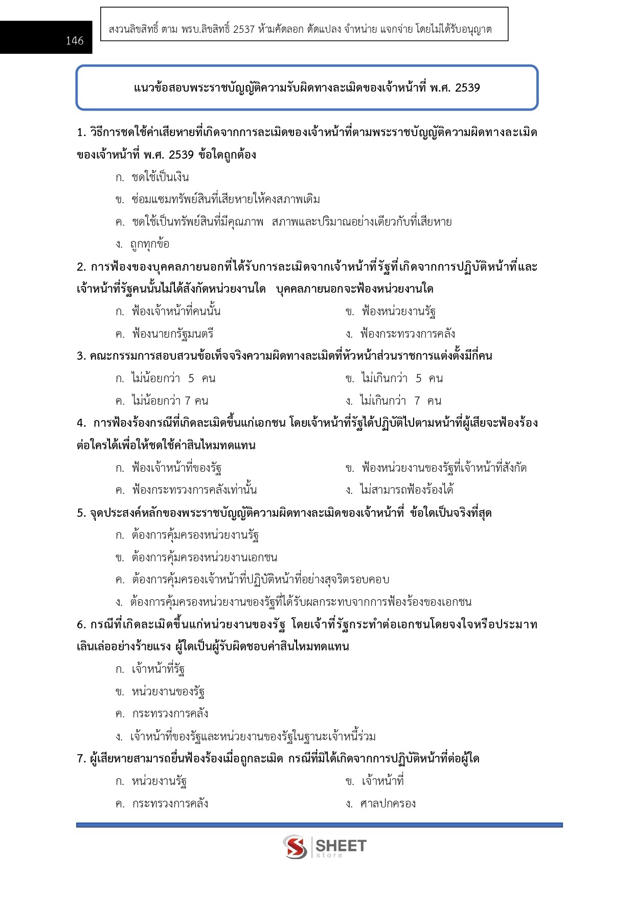 LINE_ALBUM_585 นิติกรปฏิบัติการ สป. ดีอี_261002_16