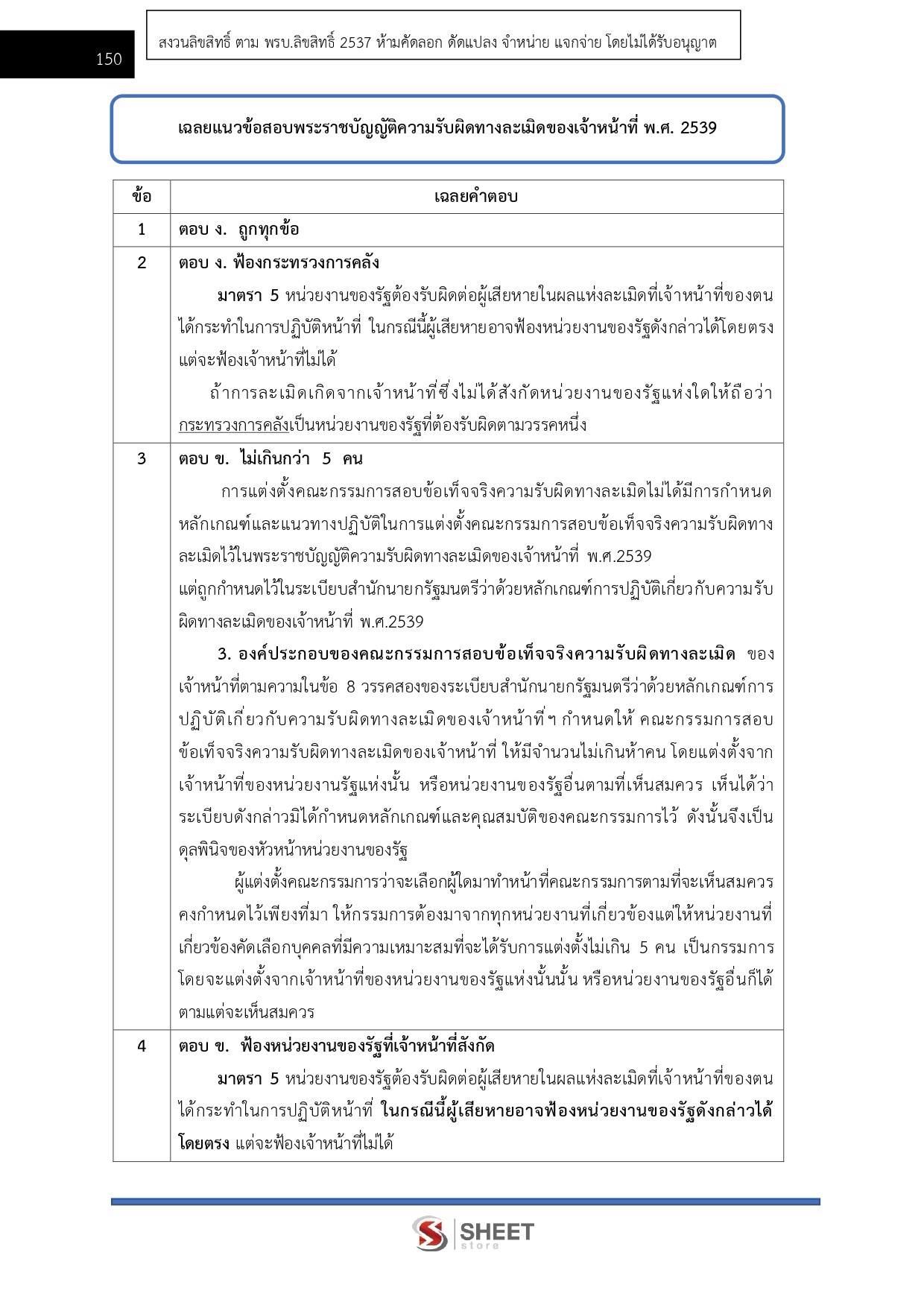 LINE_ALBUM_585 นิติกรปฏิบัติการ สป. ดีอี_261002_17
