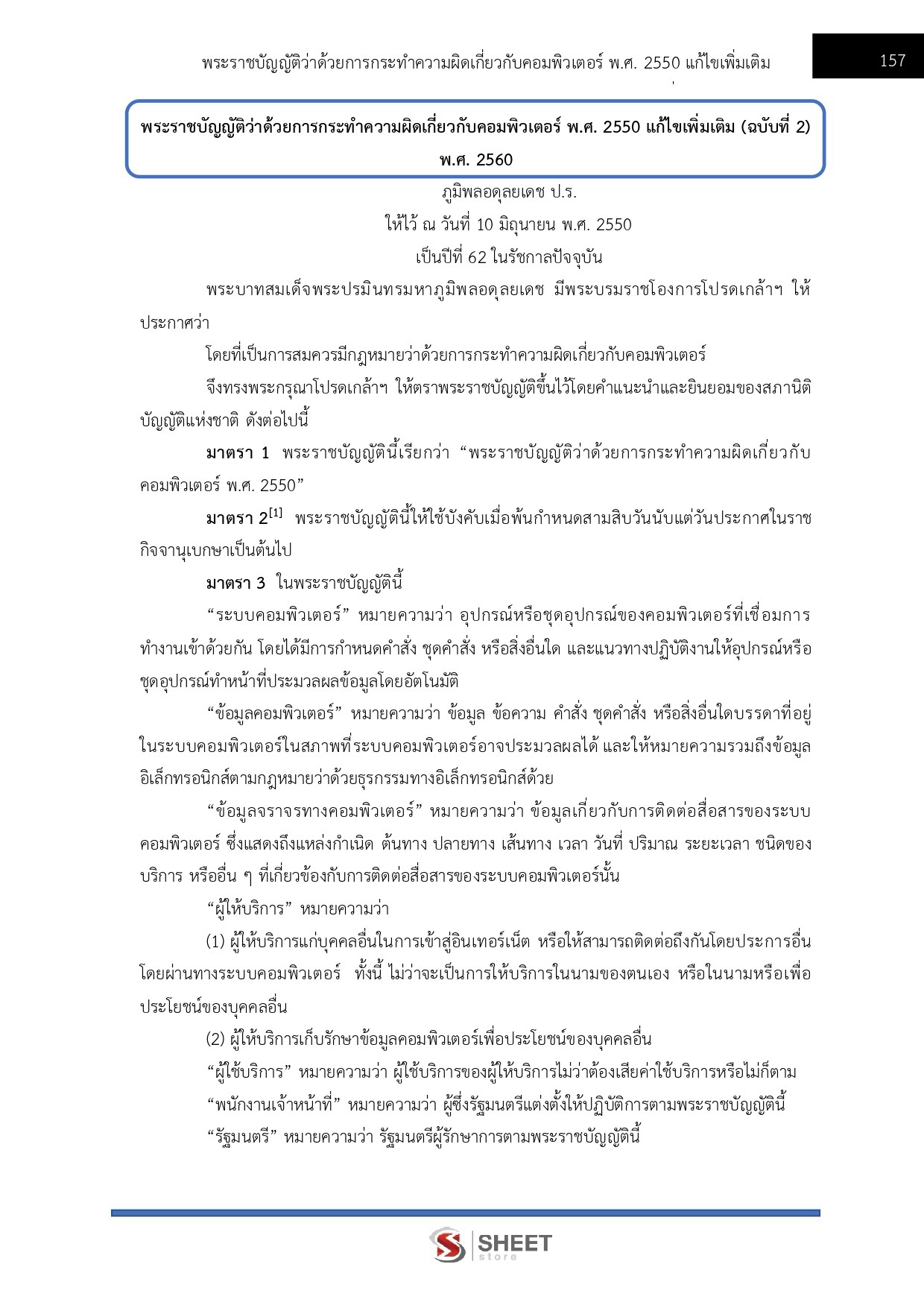 LINE_ALBUM_585 นิติกรปฏิบัติการ สป. ดีอี_261002_18