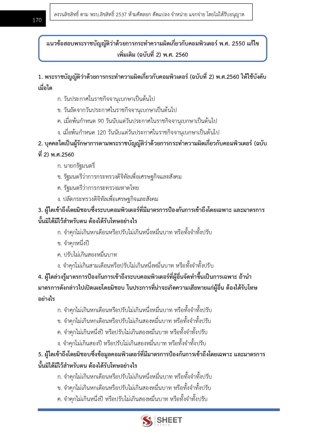 LINE_ALBUM_585 นิติกรปฏิบัติการ สป. ดีอี_261002_19