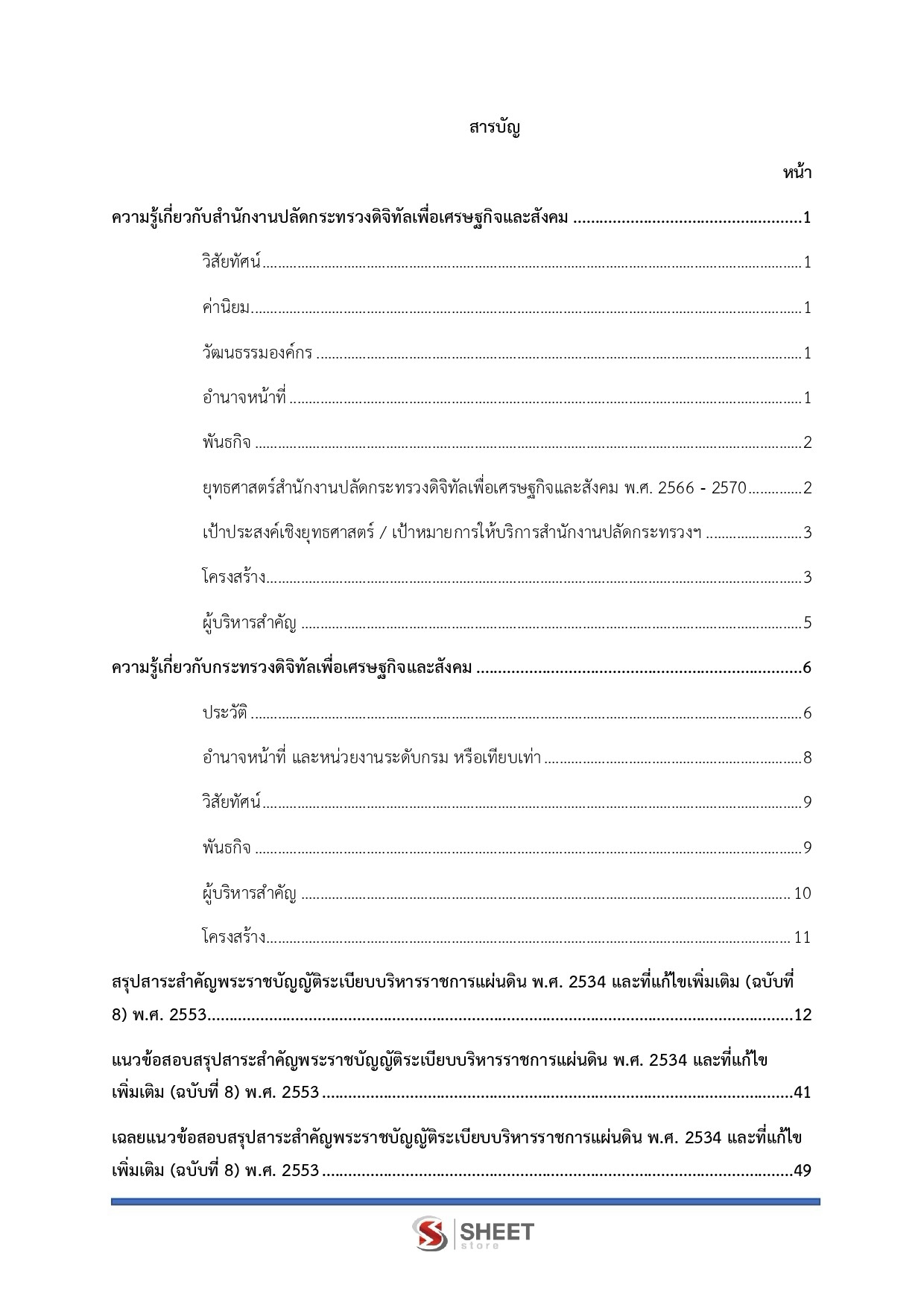 LINE_ALBUM_585 นิติกรปฏิบัติการ สป. ดีอี_261002_2