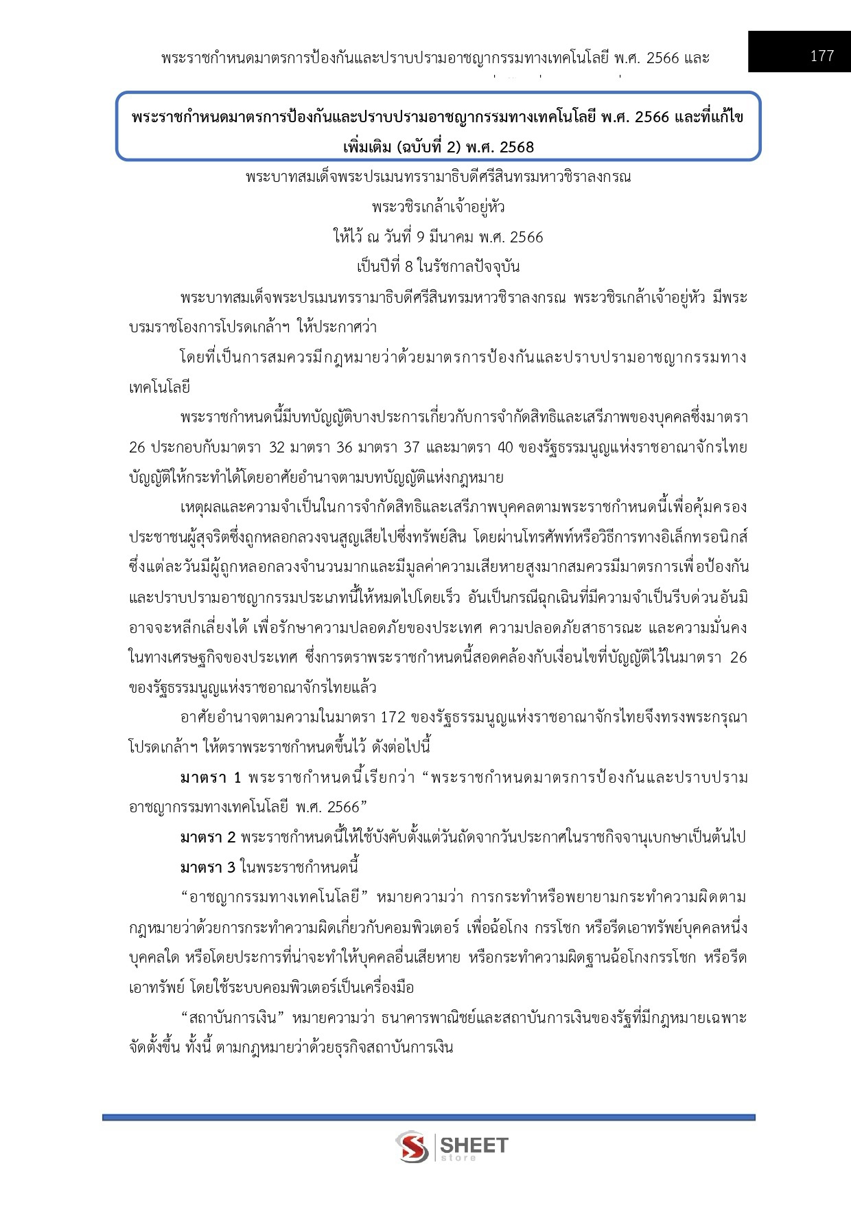 LINE_ALBUM_585 นิติกรปฏิบัติการ สป. ดีอี_261002_20