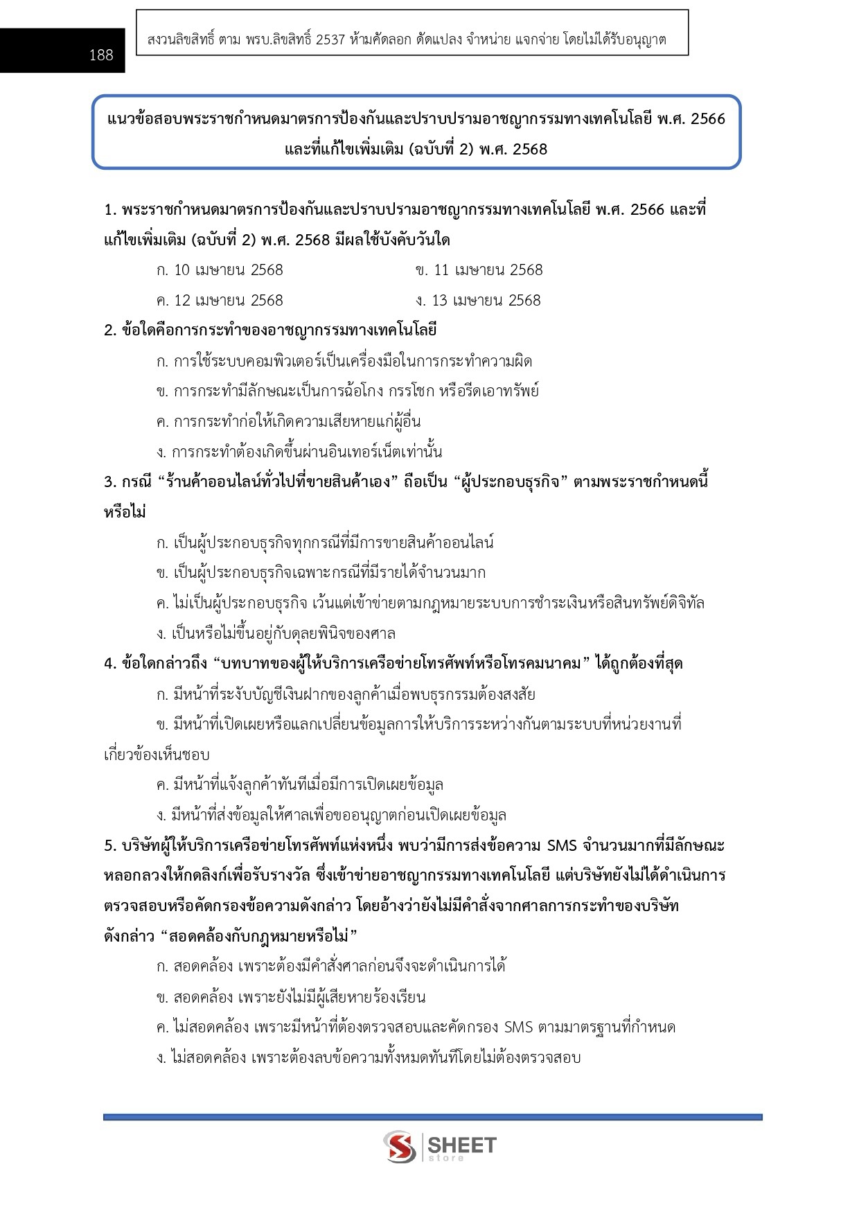 LINE_ALBUM_585 นิติกรปฏิบัติการ สป. ดีอี_261002_21