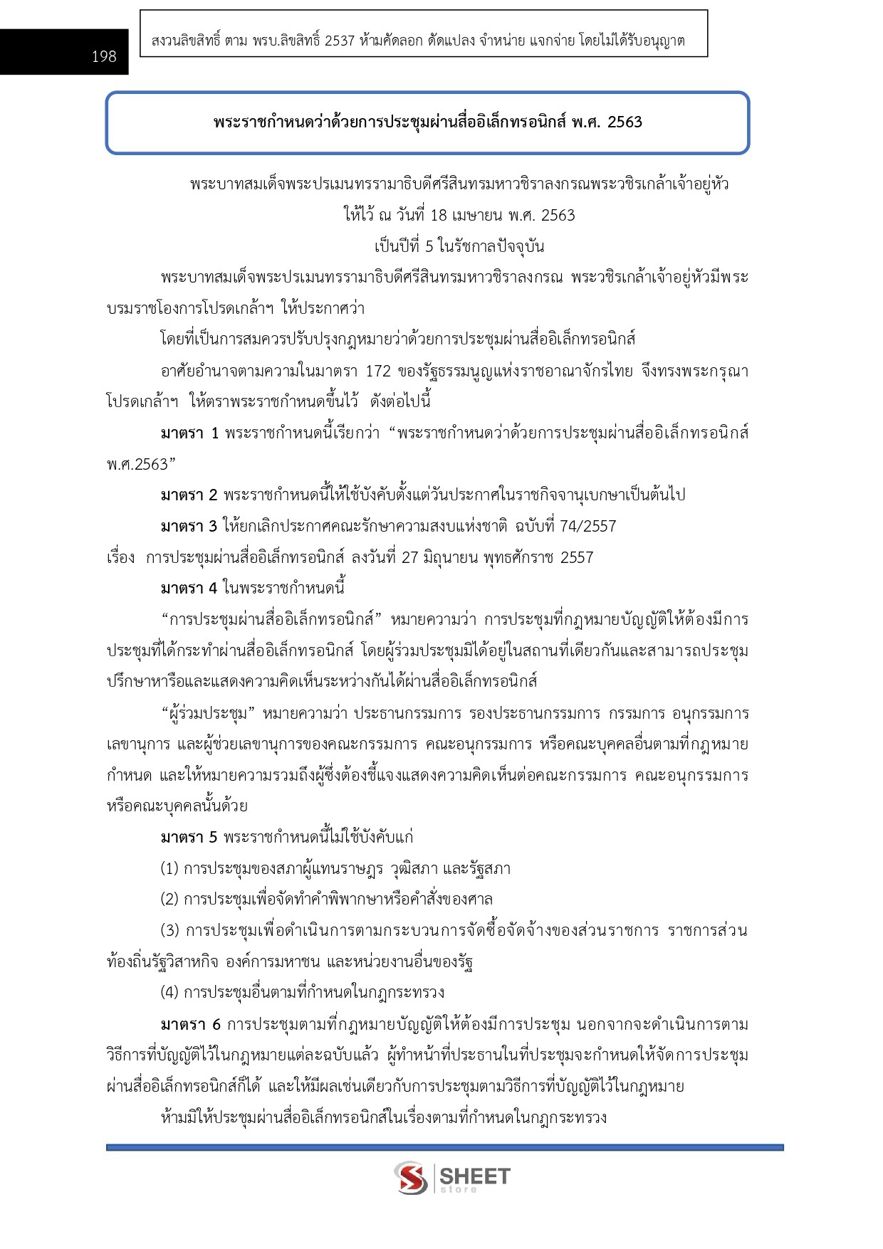 LINE_ALBUM_585 นิติกรปฏิบัติการ สป. ดีอี_261002_23