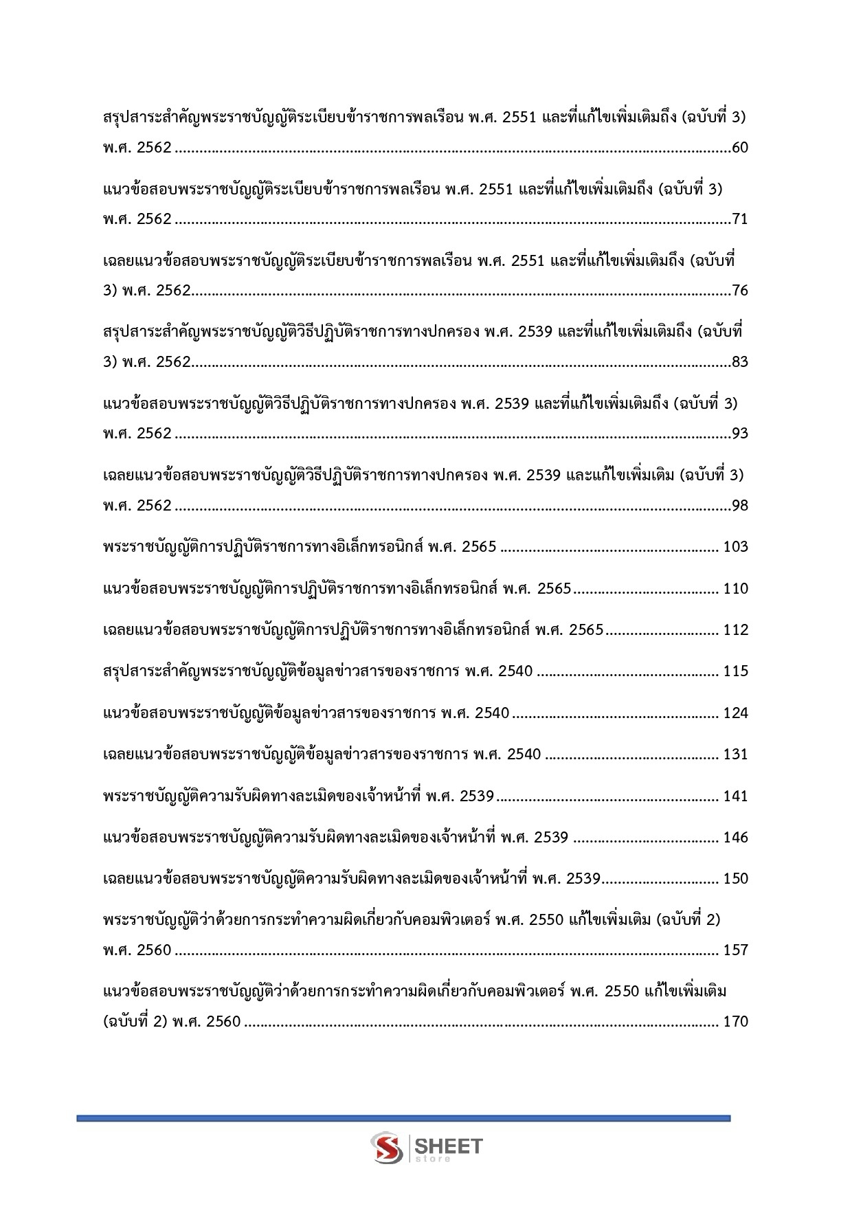 LINE_ALBUM_585 นิติกรปฏิบัติการ สป. ดีอี_261002_3