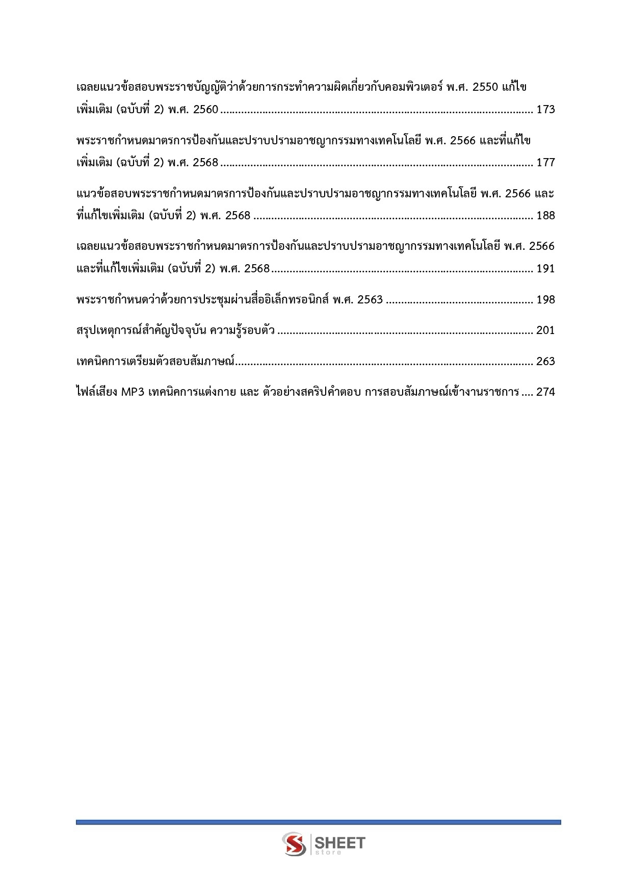 LINE_ALBUM_585 นิติกรปฏิบัติการ สป. ดีอี_261002_4