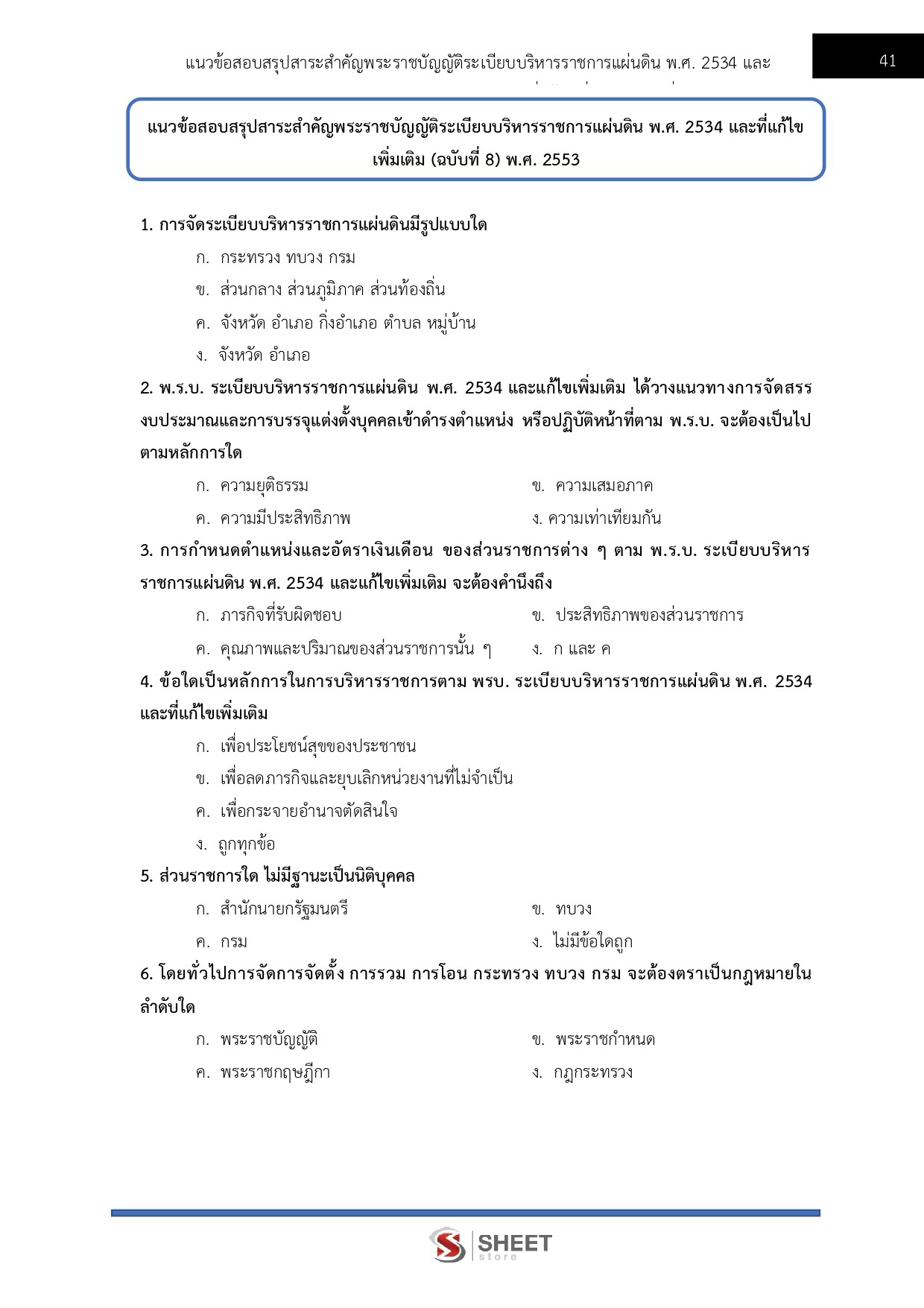 LINE_ALBUM_585 นิติกรปฏิบัติการ สป. ดีอี_261002_6