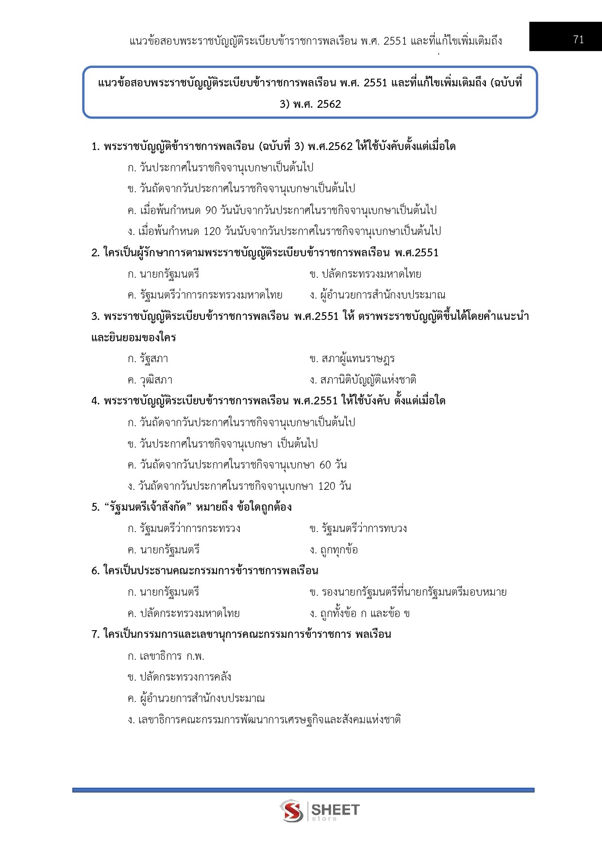 LINE_ALBUM_585 นิติกรปฏิบัติการ สป. ดีอี_261002_8