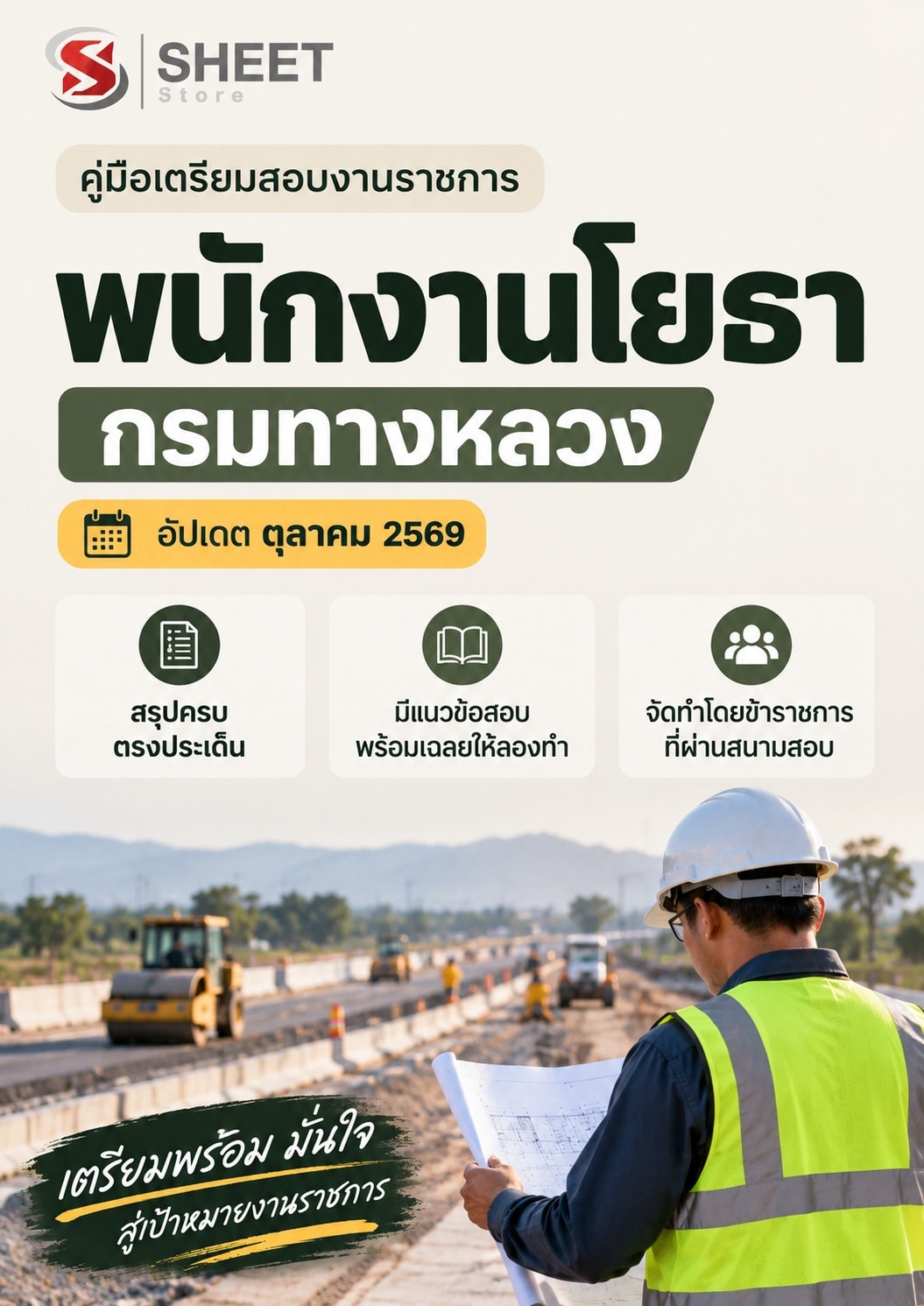 LINE_ALBUM_585 พนักงานโยธา กรมทางหลวง_261012_1