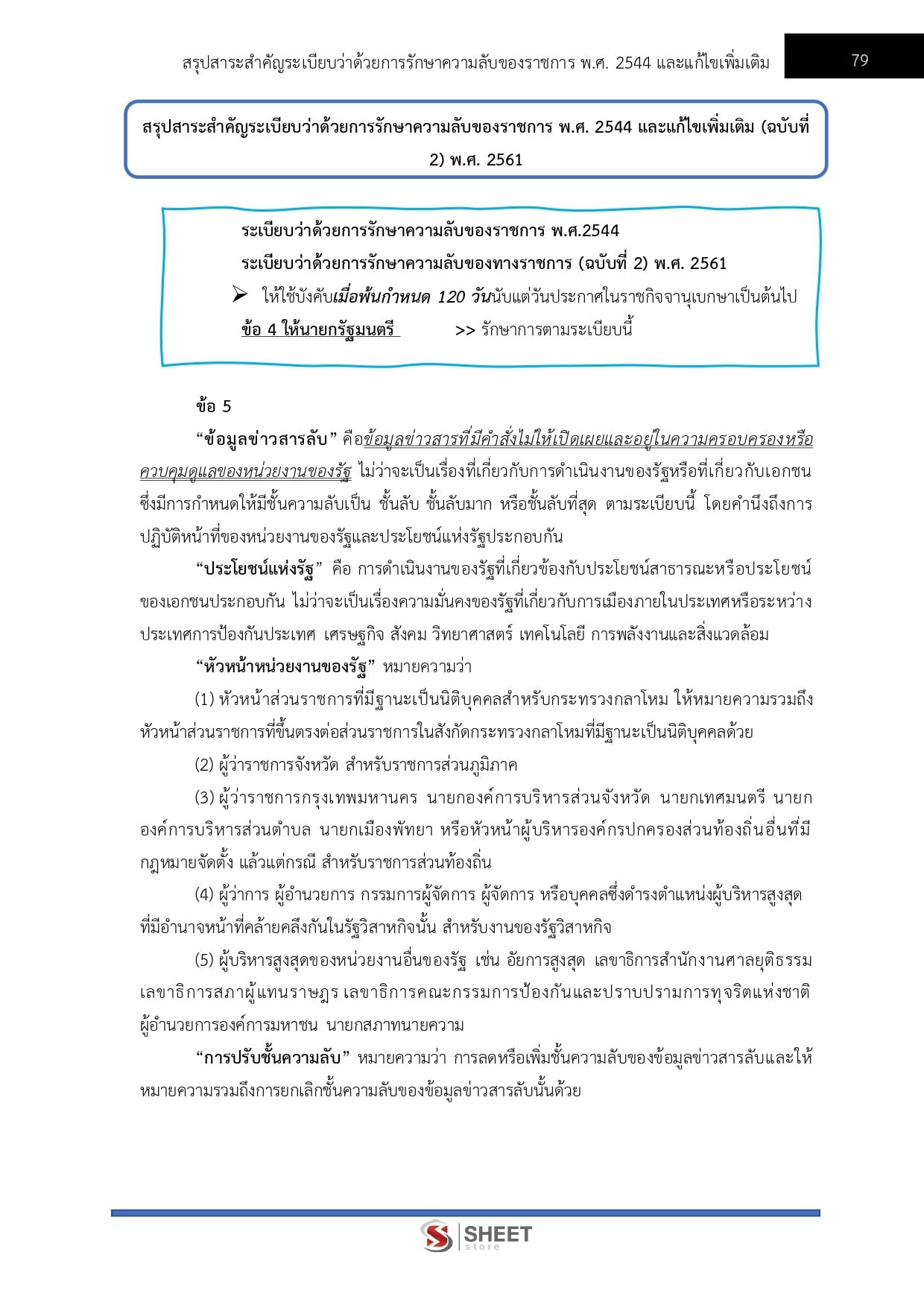 LINE_ALBUM_585 พนักงานโยธา กรมทางหลวง_261012_10
