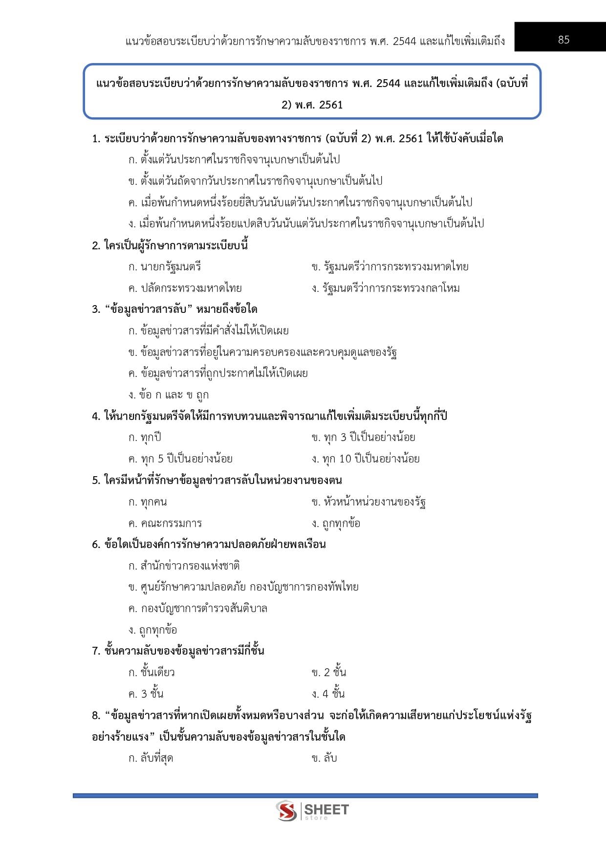 LINE_ALBUM_585 พนักงานโยธา กรมทางหลวง_261012_11