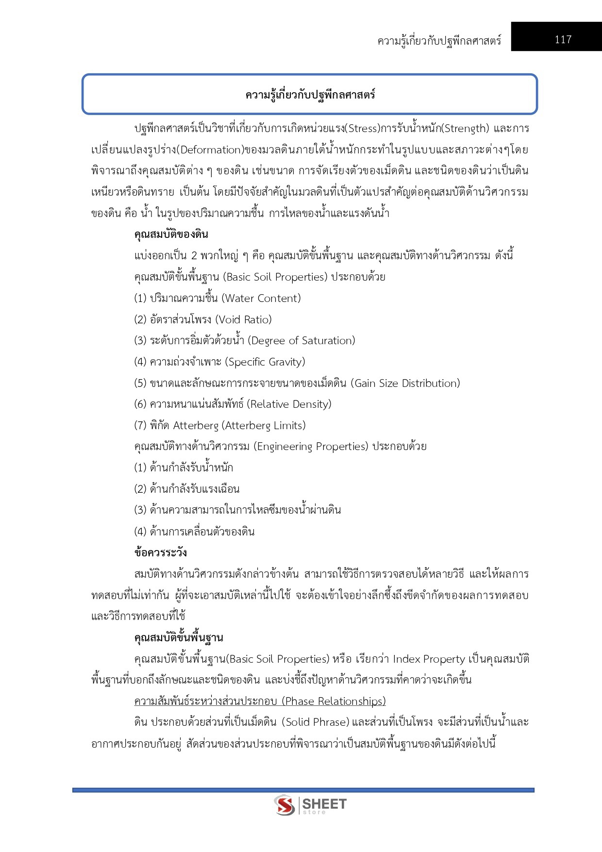 LINE_ALBUM_585 พนักงานโยธา กรมทางหลวง_261012_14