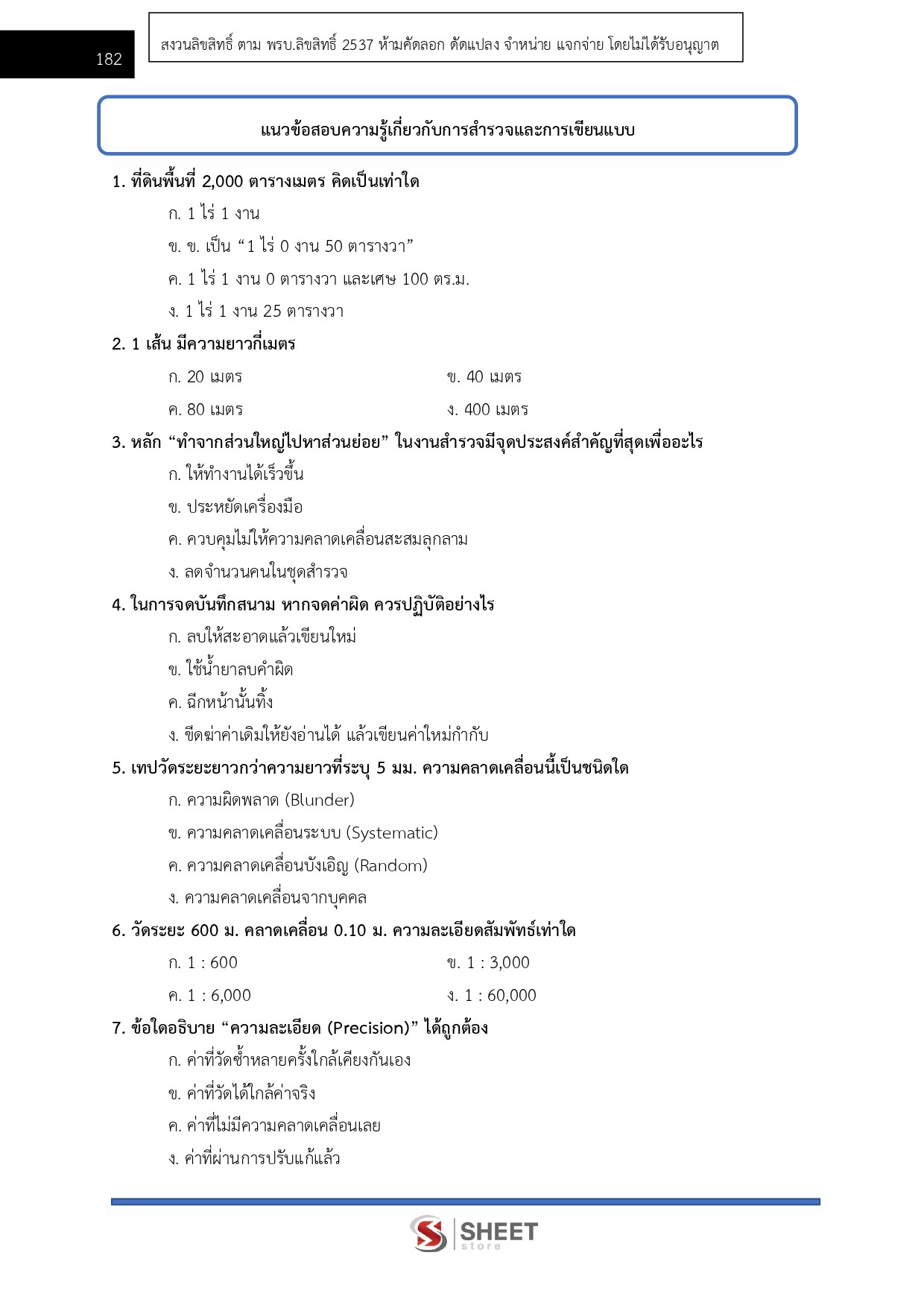 LINE_ALBUM_585 พนักงานโยธา กรมทางหลวง_261012_16