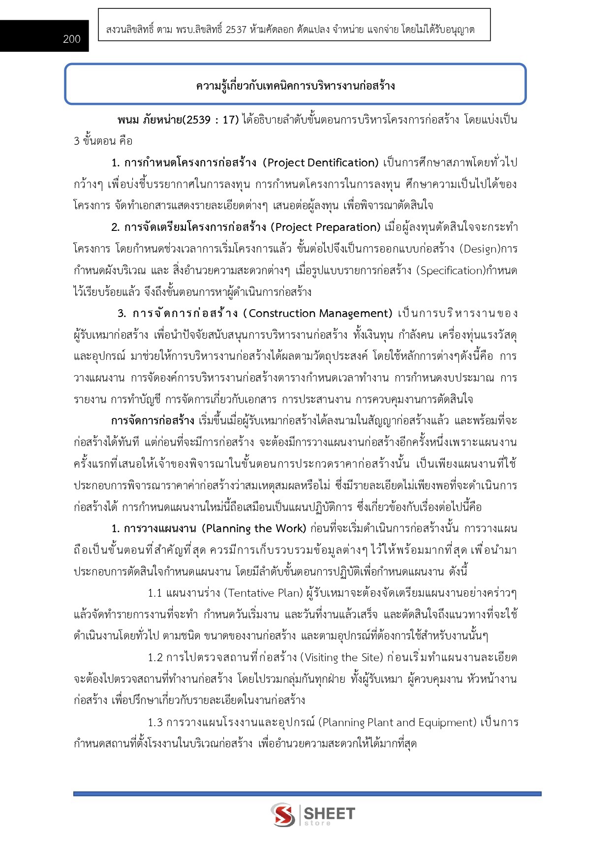 LINE_ALBUM_585 พนักงานโยธา กรมทางหลวง_261012_18