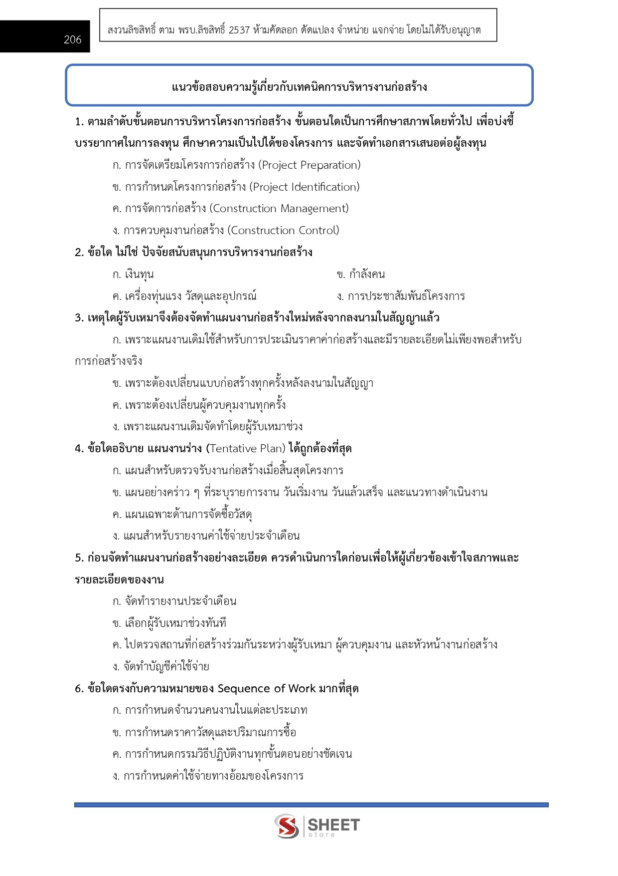 LINE_ALBUM_585 พนักงานโยธา กรมทางหลวง_261012_19