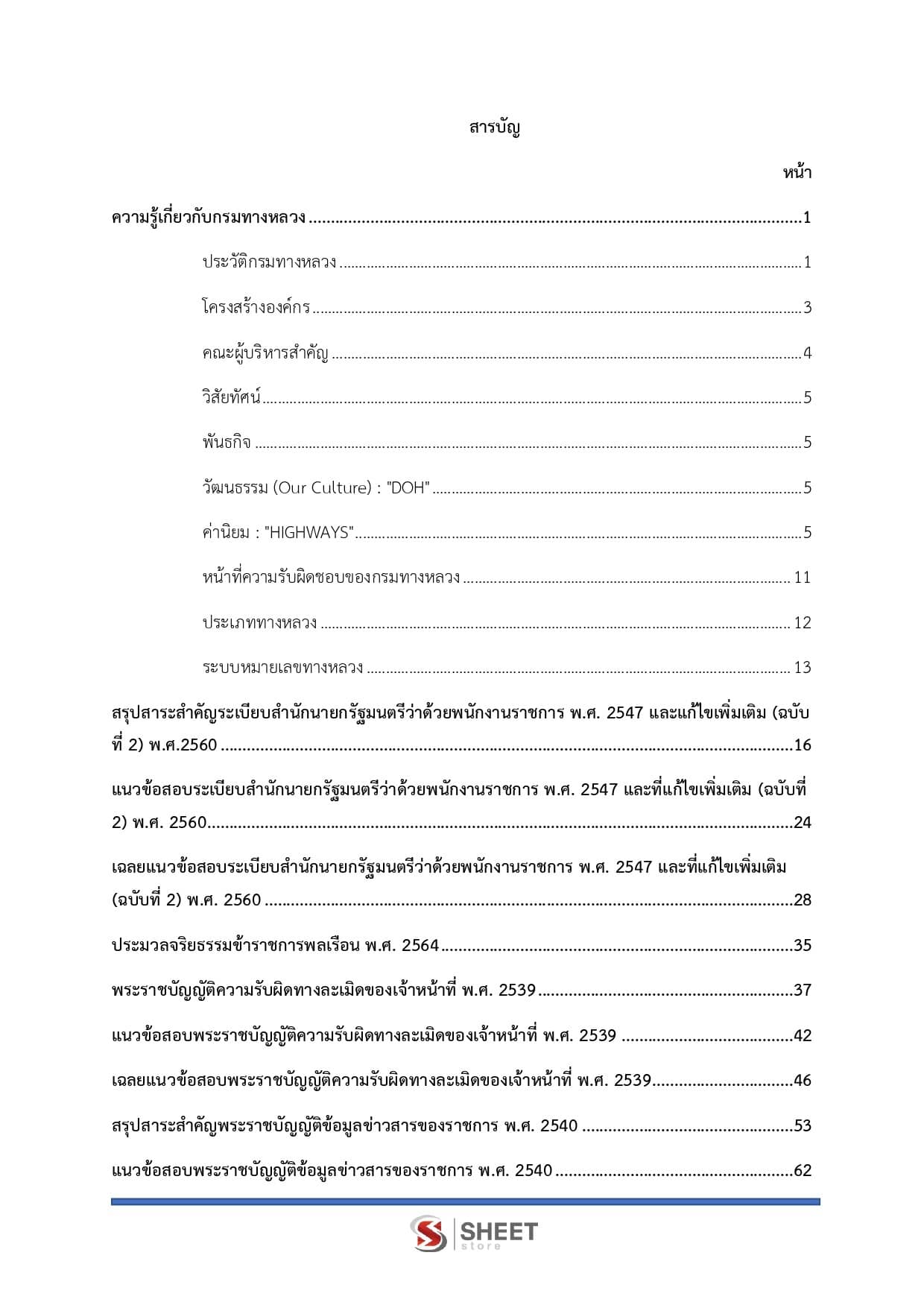LINE_ALBUM_585 พนักงานโยธา กรมทางหลวง_261012_2