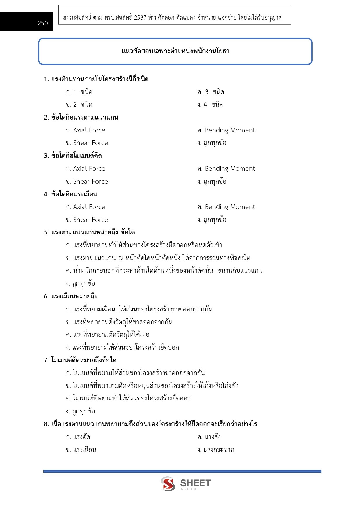 LINE_ALBUM_585 พนักงานโยธา กรมทางหลวง_261012_25