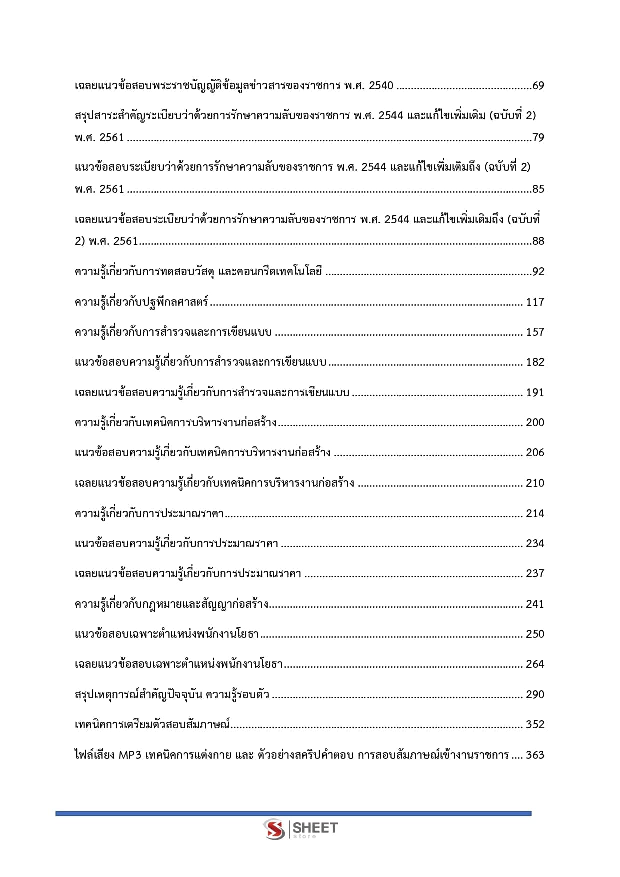LINE_ALBUM_585 พนักงานโยธา กรมทางหลวง_261012_3