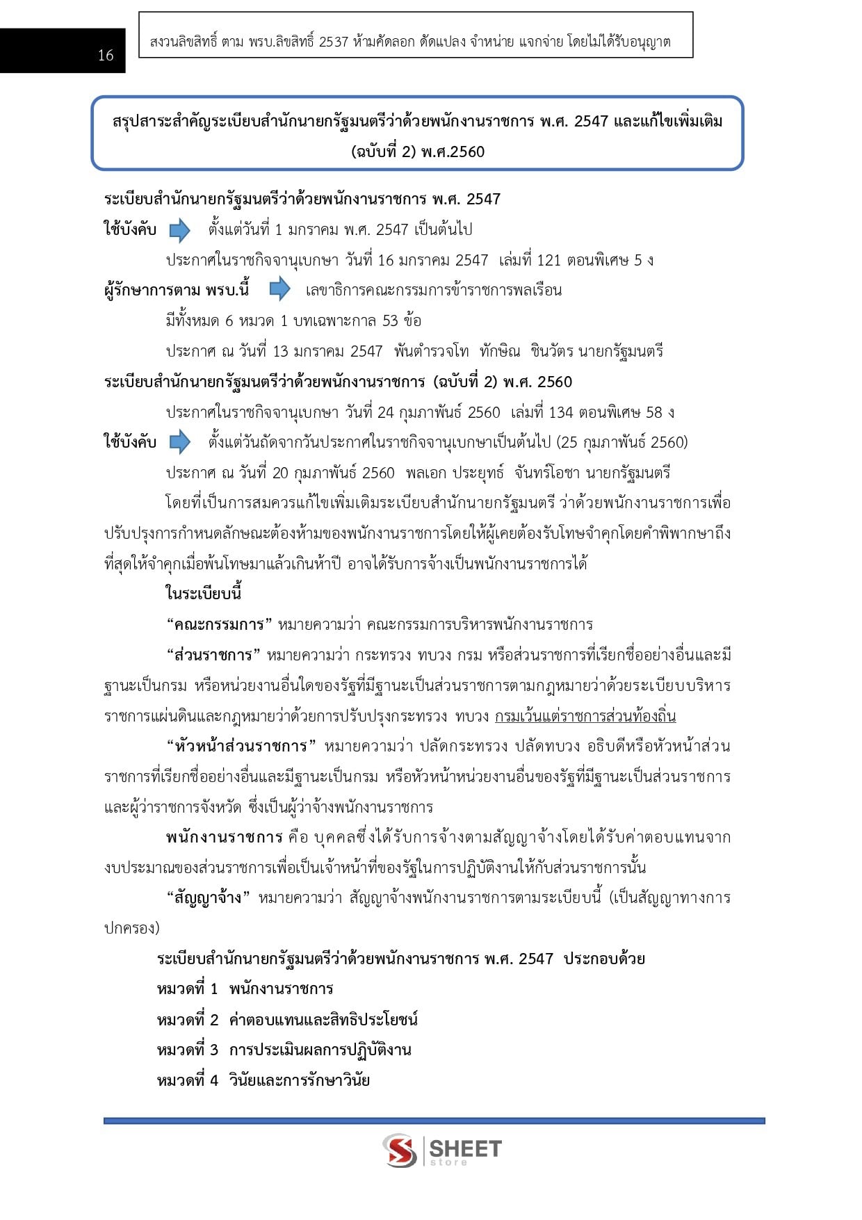 LINE_ALBUM_585 พนักงานโยธา กรมทางหลวง_261012_4