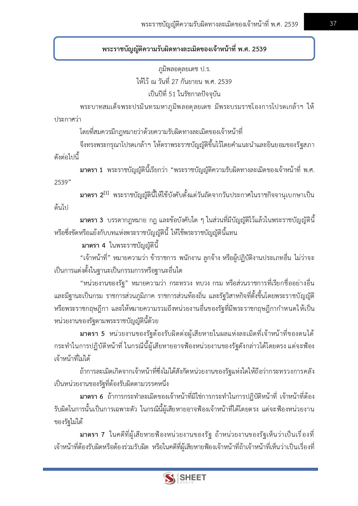 LINE_ALBUM_585 พนักงานโยธา กรมทางหลวง_261012_6