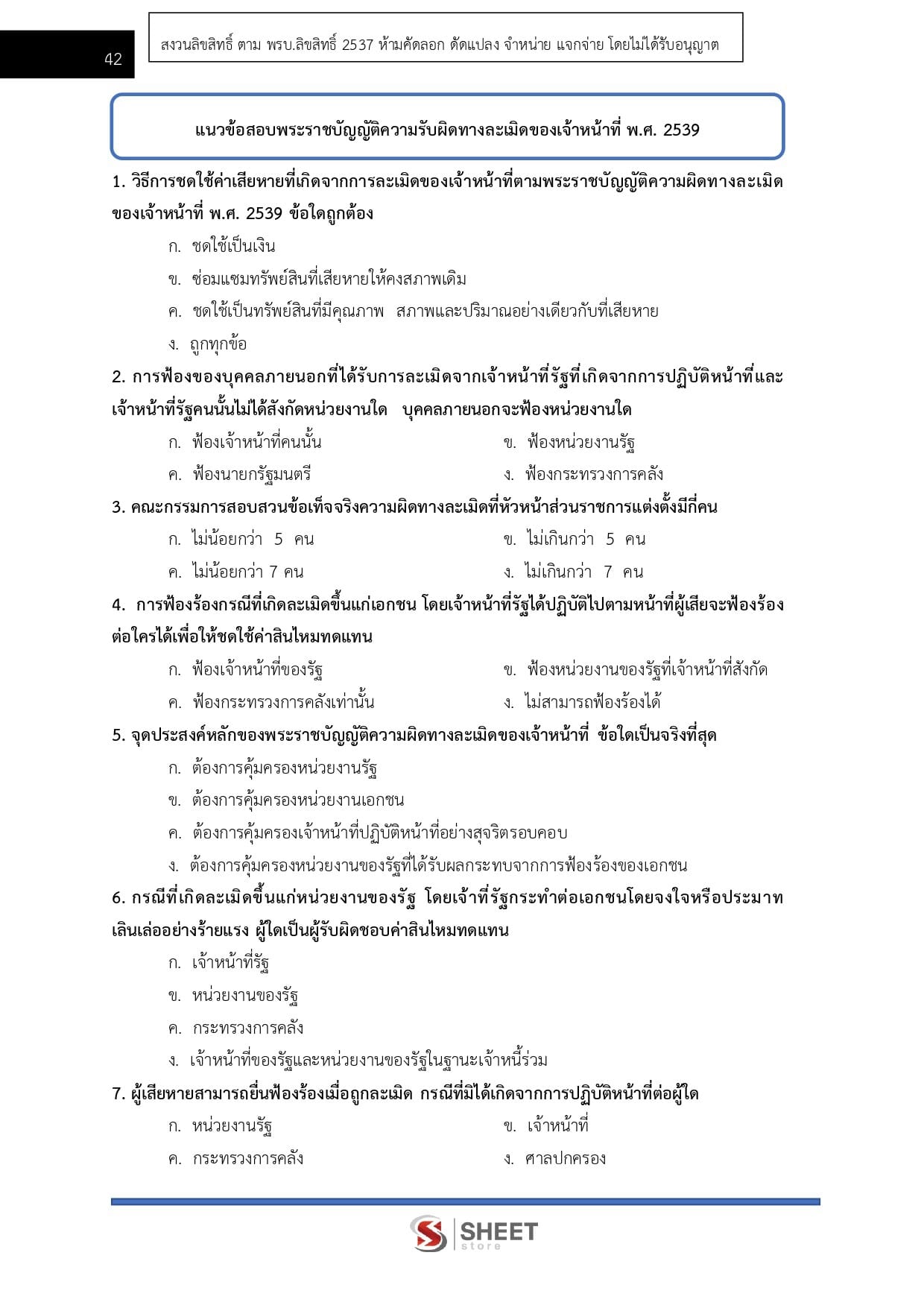 LINE_ALBUM_585 พนักงานโยธา กรมทางหลวง_261012_7