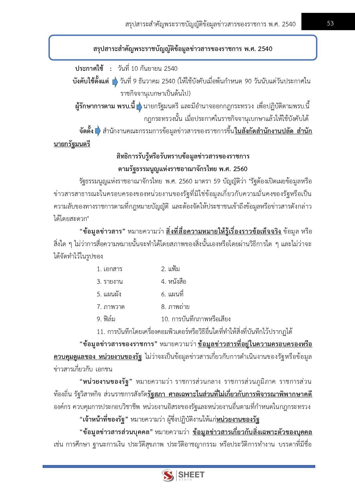 LINE_ALBUM_585 พนักงานโยธา กรมทางหลวง_261012_8
