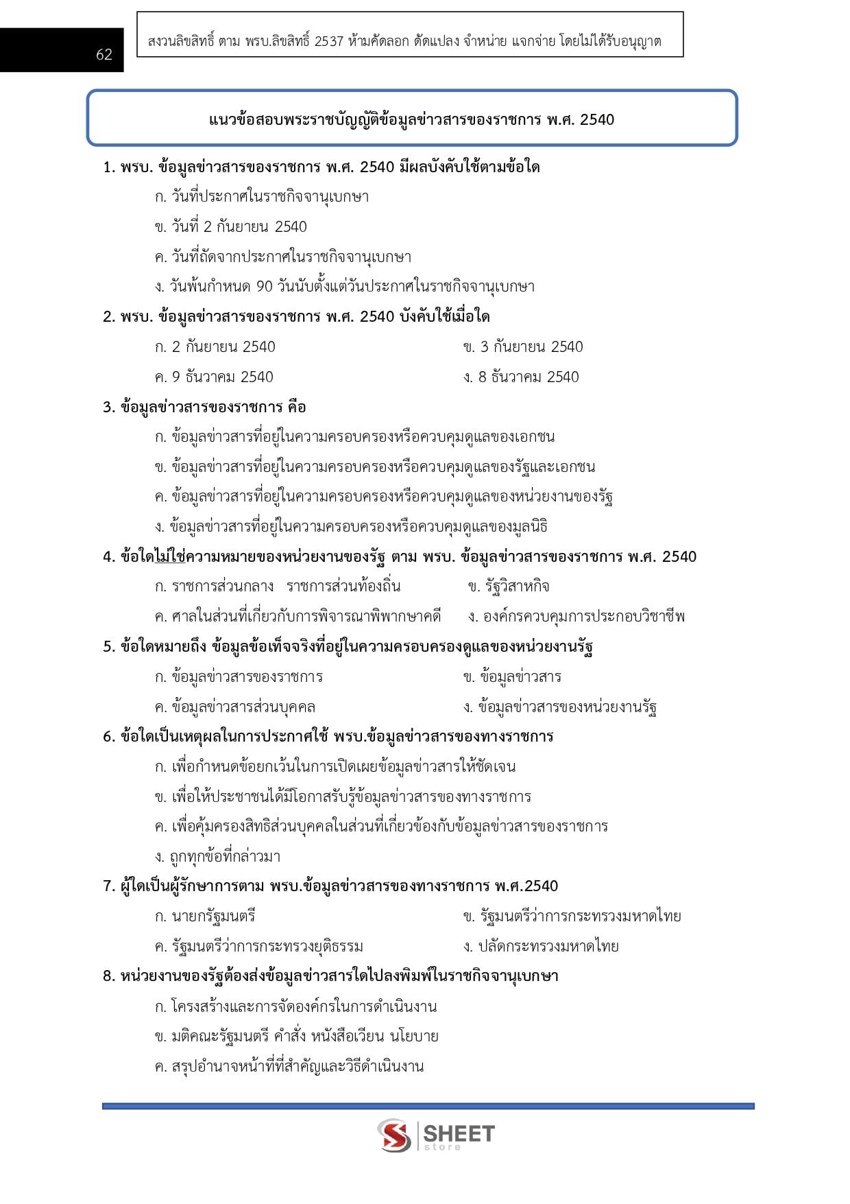 LINE_ALBUM_585 พนักงานโยธา กรมทางหลวง_261012_9