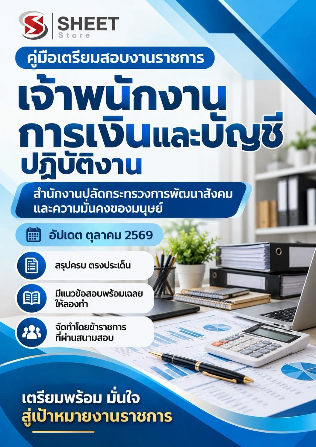 LINE_ALBUM_585 เจ้าพนักงานการเงินและบัญชีปฏิบัติง._261002_1