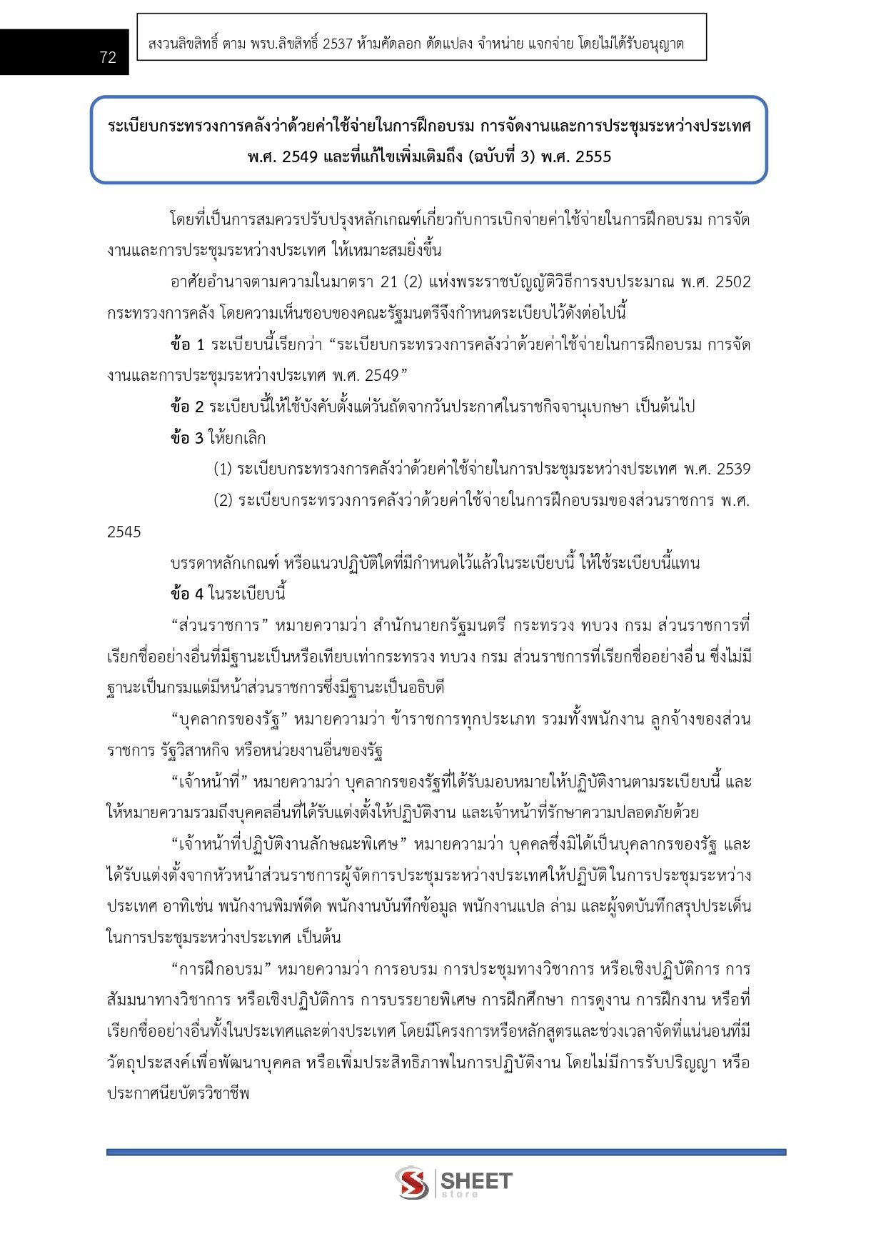 LINE_ALBUM_585 เจ้าพนักงานการเงินและบัญชีปฏิบัติง._261002_10