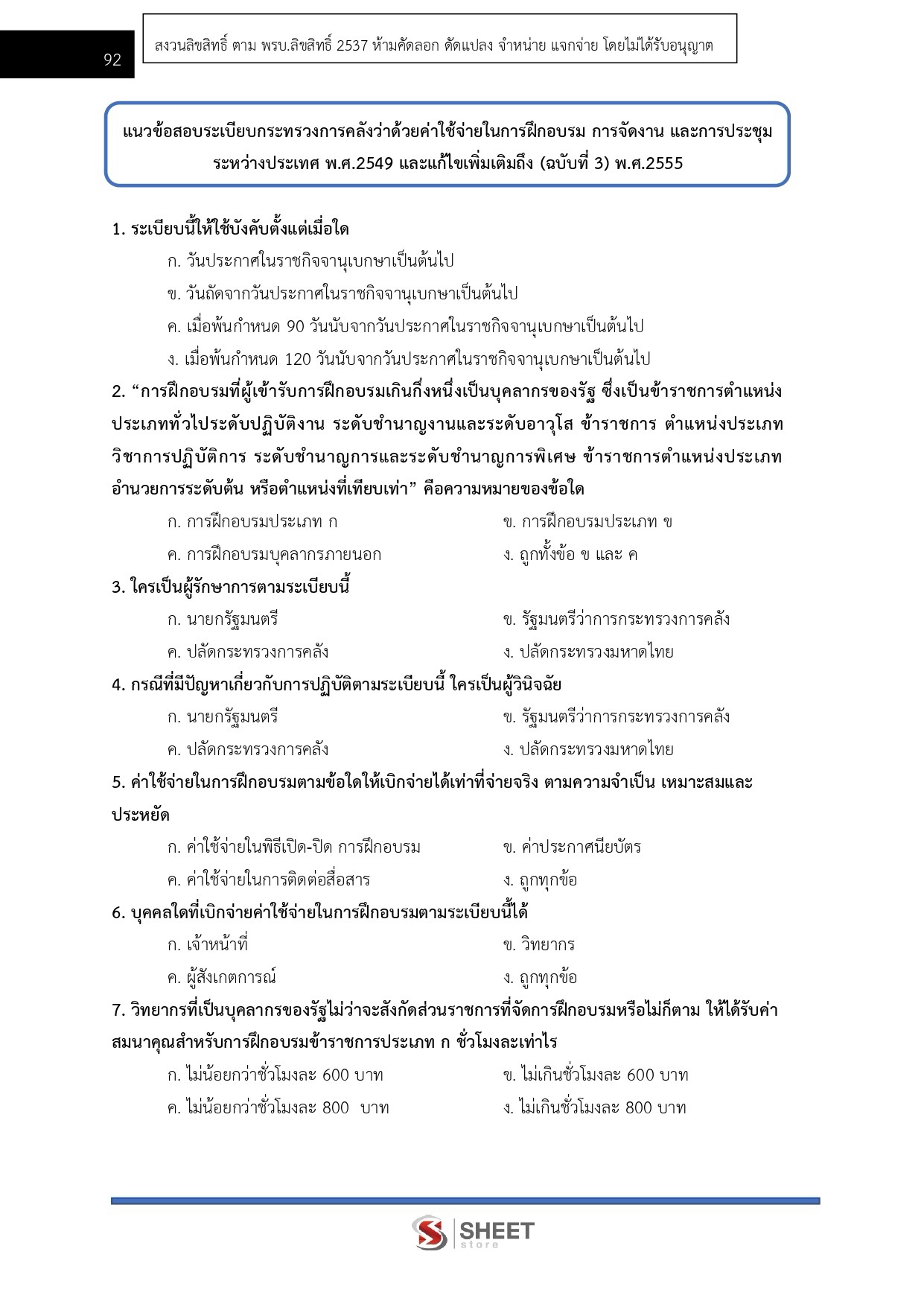 LINE_ALBUM_585 เจ้าพนักงานการเงินและบัญชีปฏิบัติง._261002_11