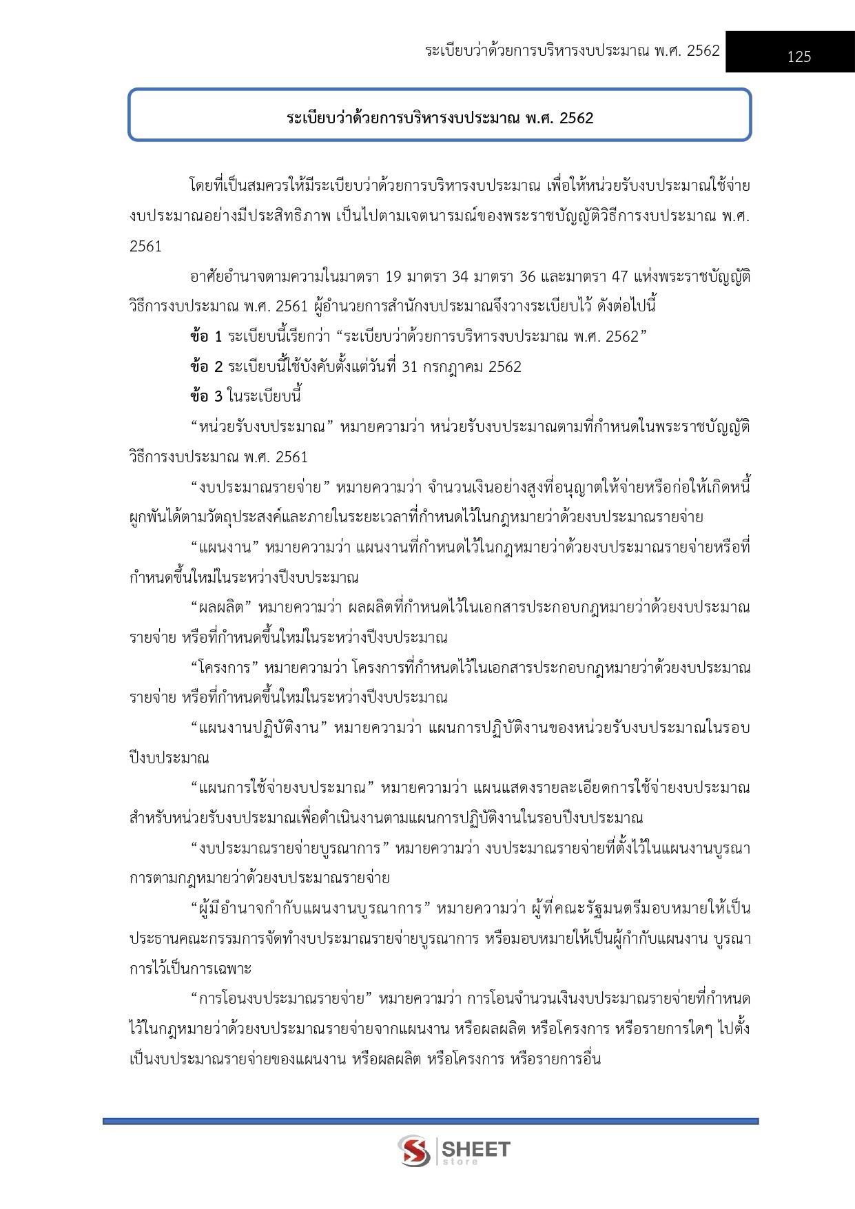 LINE_ALBUM_585 เจ้าพนักงานการเงินและบัญชีปฏิบัติง._261002_16