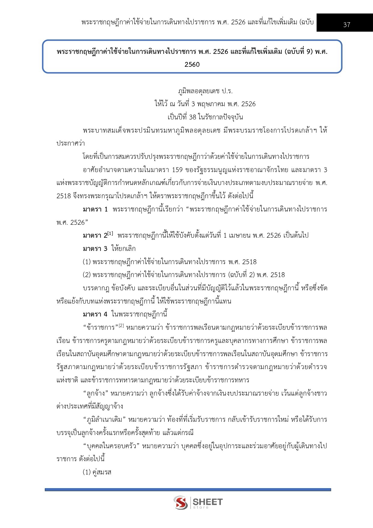 LINE_ALBUM_585 เจ้าพนักงานการเงินและบัญชีปฏิบัติง._261002_7