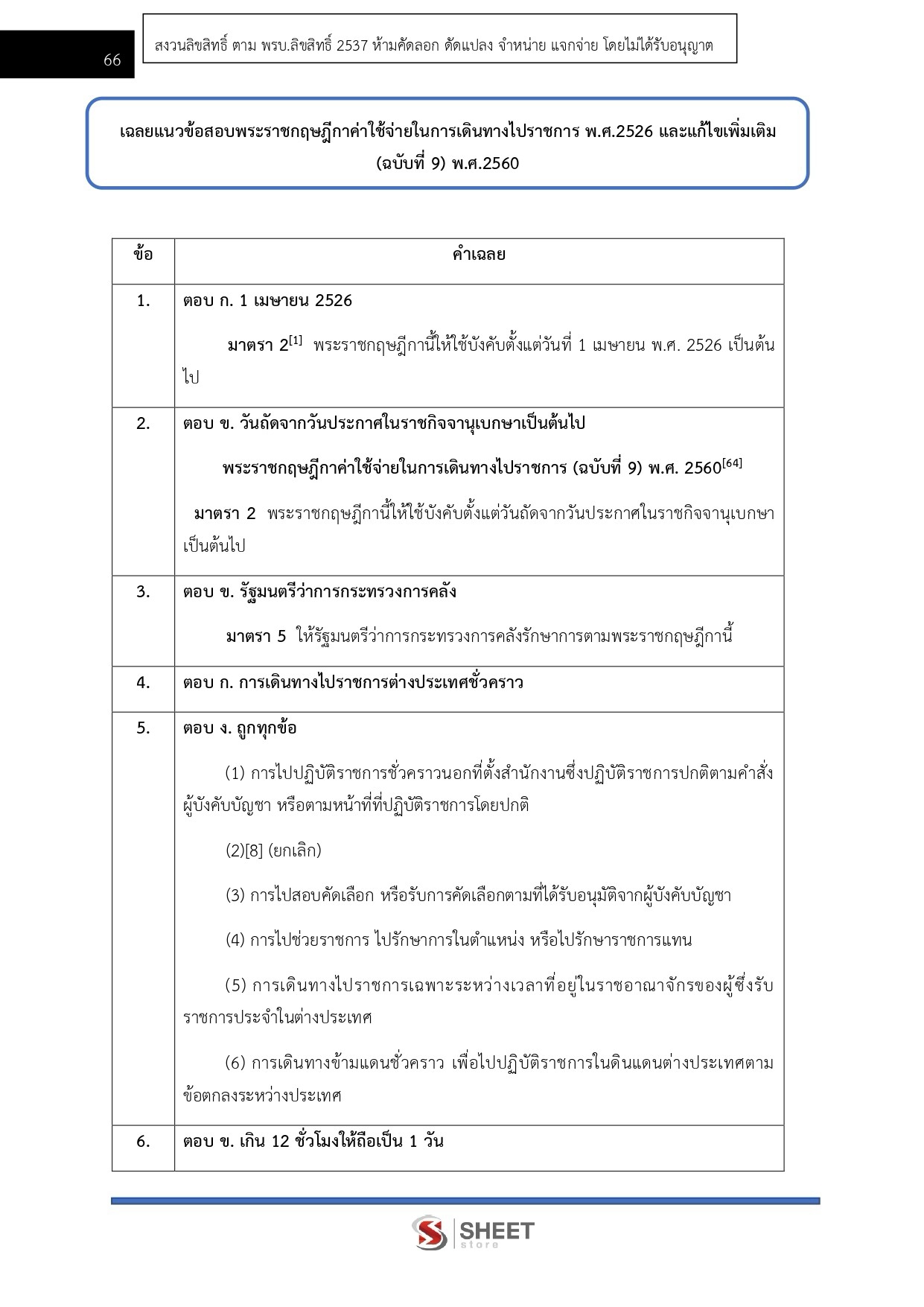 LINE_ALBUM_585 เจ้าพนักงานการเงินและบัญชีปฏิบัติง._261002_9