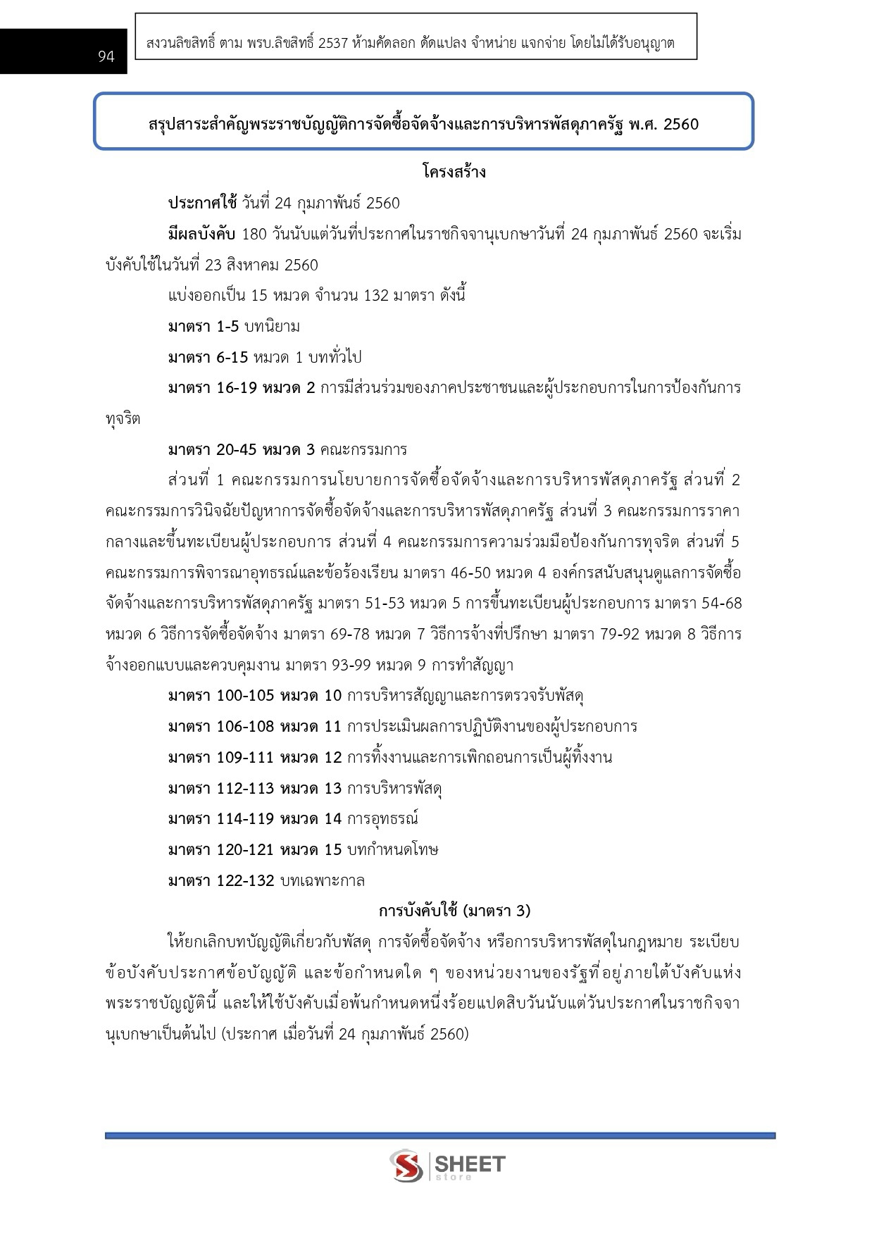 LINE_ALBUM_585 เจ้าพนักงานพัสดุปฏิบัติงาน สป.พม._261002_10