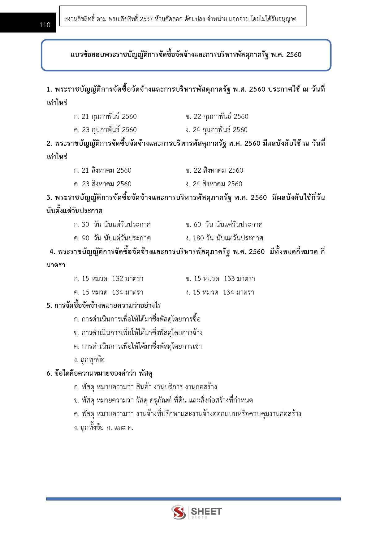 LINE_ALBUM_585 เจ้าพนักงานพัสดุปฏิบัติงาน สป.พม._261002_11