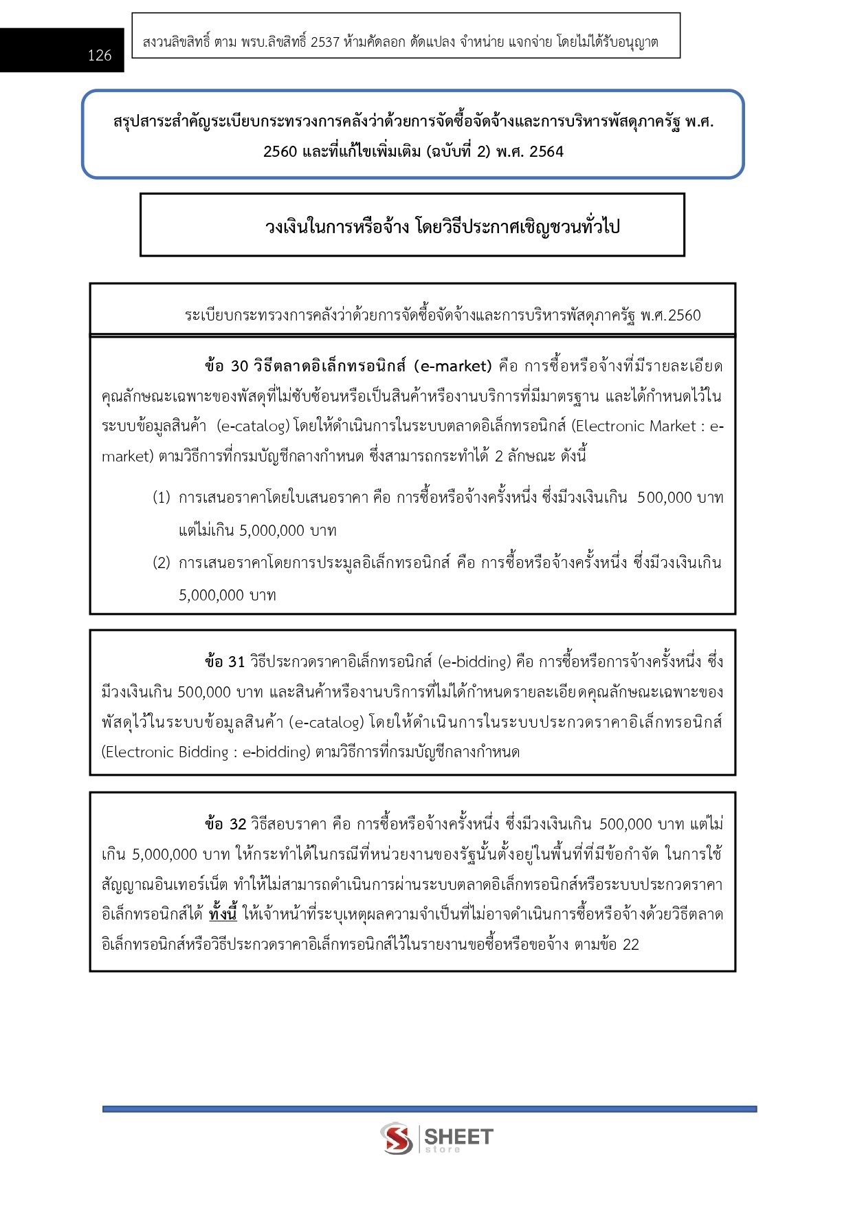 LINE_ALBUM_585 เจ้าพนักงานพัสดุปฏิบัติงาน สป.พม._261002_13