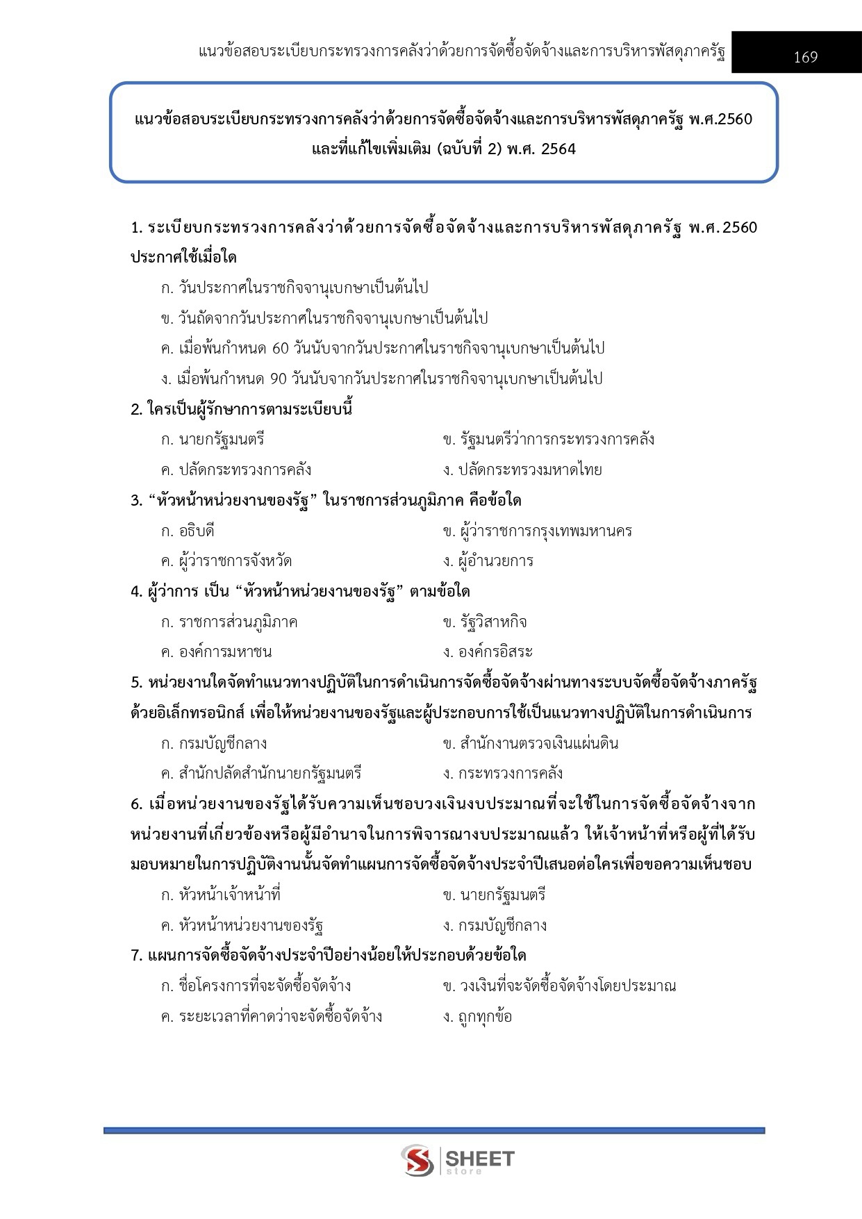LINE_ALBUM_585 เจ้าพนักงานพัสดุปฏิบัติงาน สป.พม._261002_14