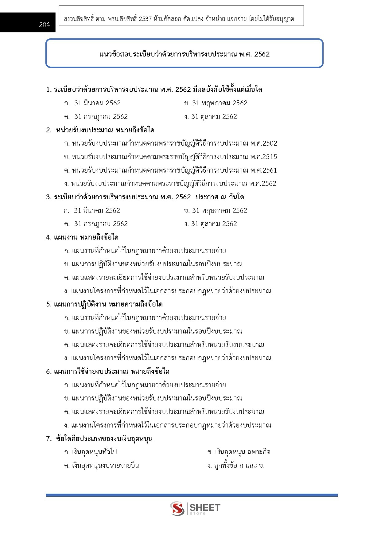 LINE_ALBUM_585 เจ้าพนักงานพัสดุปฏิบัติงาน สป.พม._261002_17