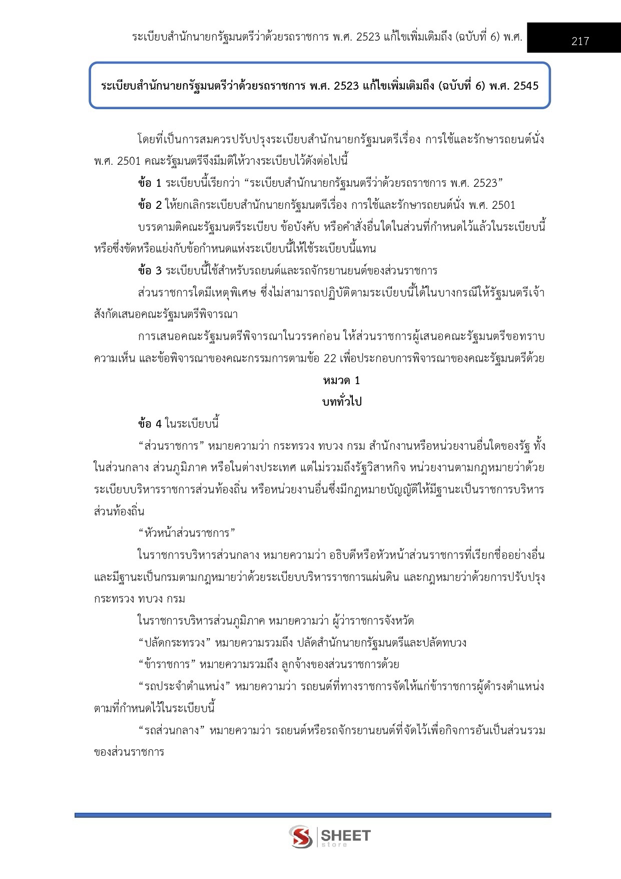LINE_ALBUM_585 เจ้าพนักงานพัสดุปฏิบัติงาน สป.พม._261002_19