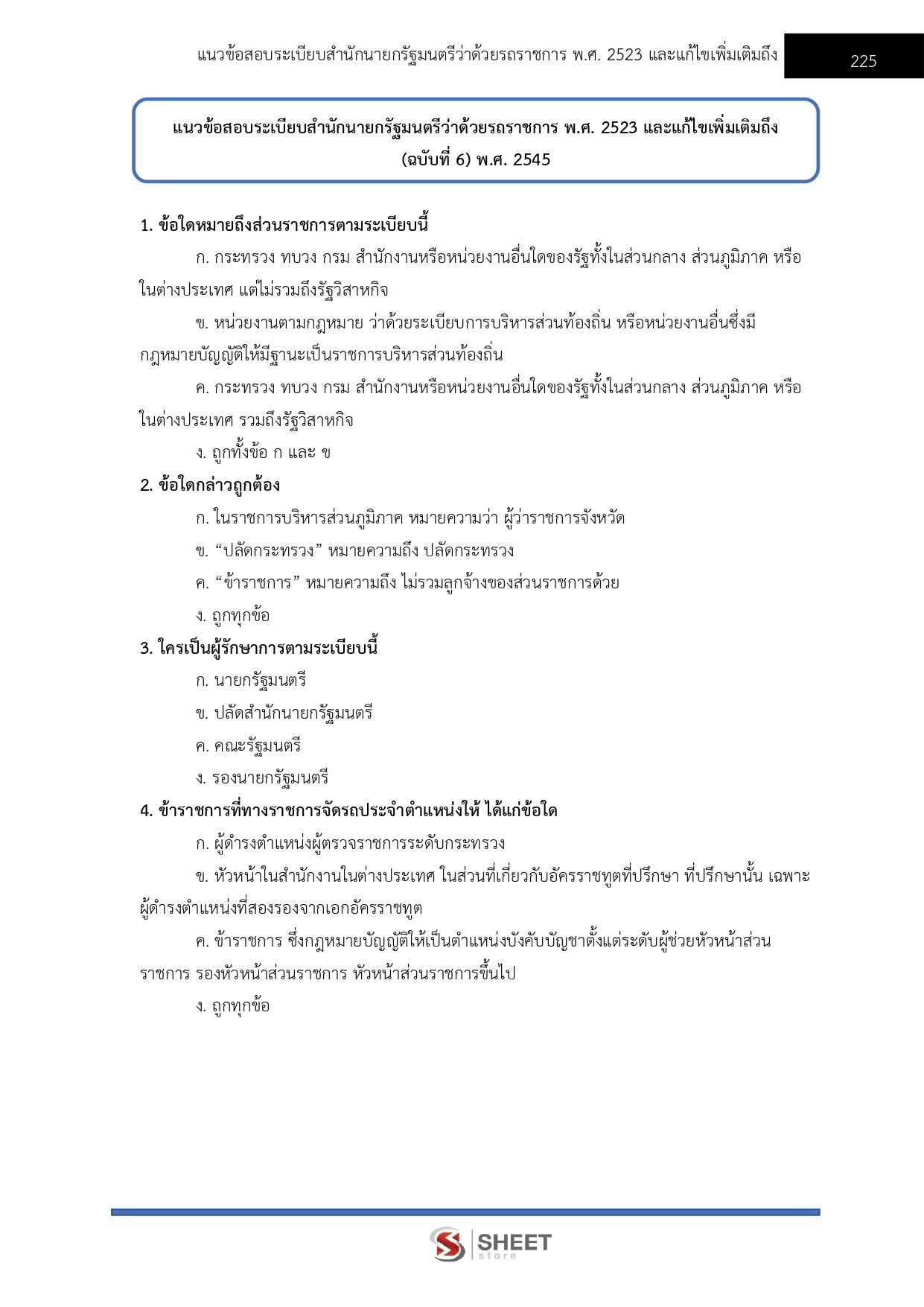 LINE_ALBUM_585 เจ้าพนักงานพัสดุปฏิบัติงาน สป.พม._261002_20