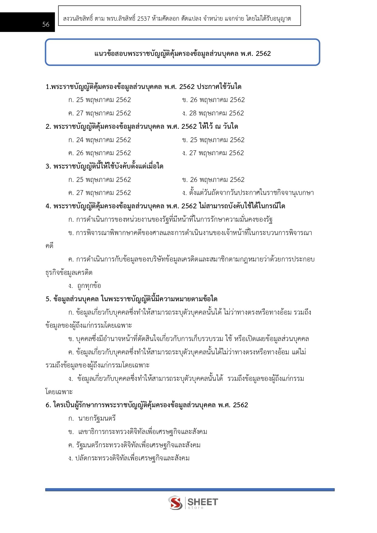 LINE_ALBUM_585 เจ้าพนักงานพัสดุปฏิบัติงาน สป.พม._261002_5
