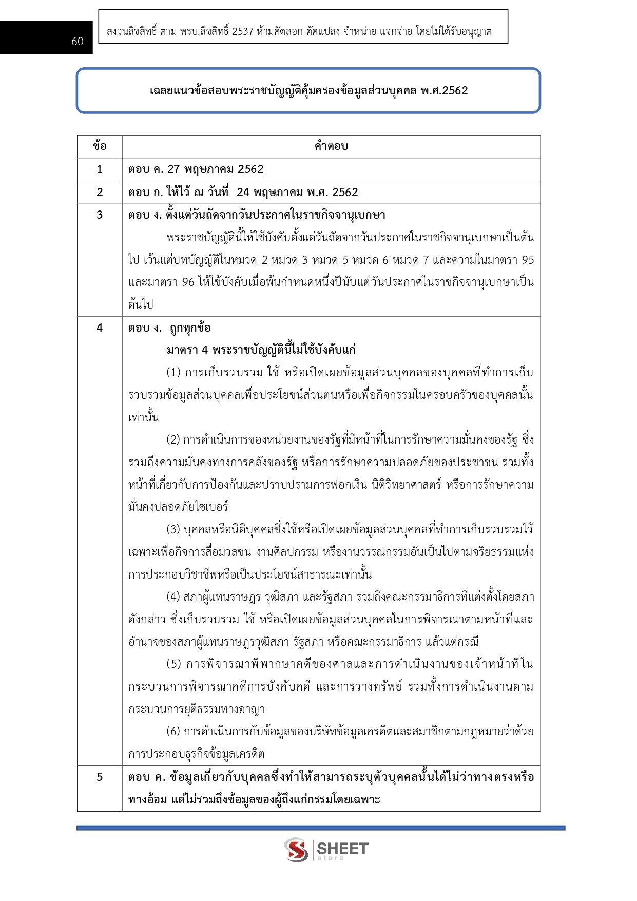 LINE_ALBUM_585 เจ้าพนักงานพัสดุปฏิบัติงาน สป.พม._261002_6
