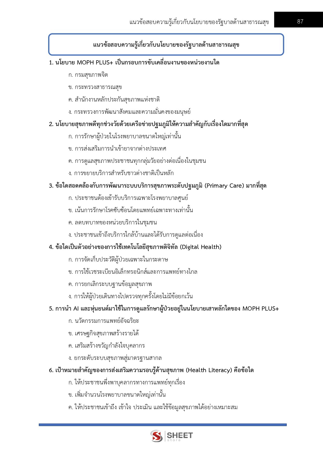 LINE_ALBUM_585นักวิเคราะห์นโยบายและแผนปฏิบัติการ _261026_11