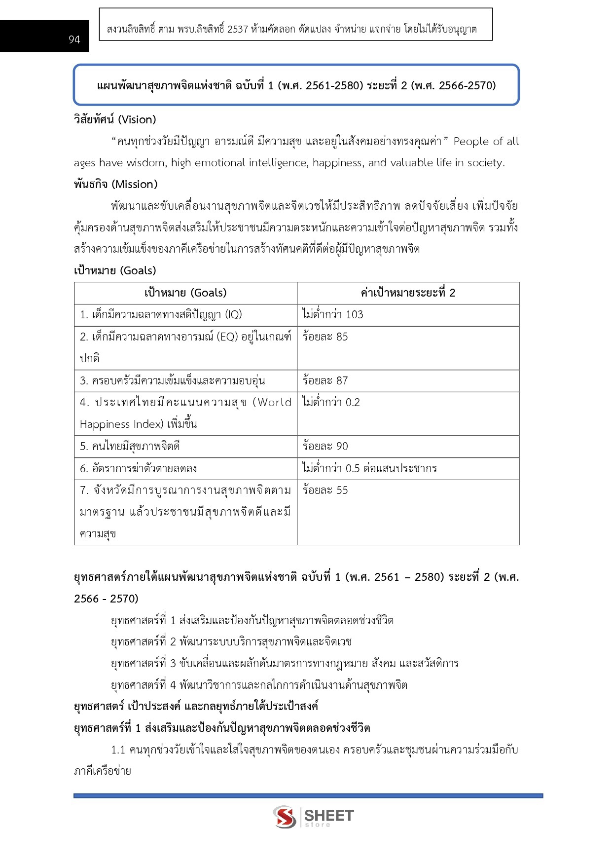 LINE_ALBUM_585นักวิเคราะห์นโยบายและแผนปฏิบัติการ _261026_12